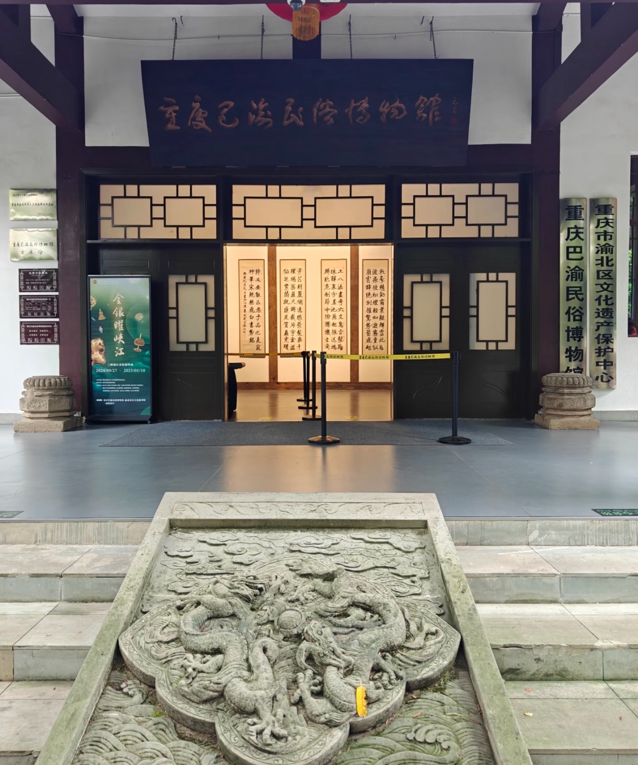 巴渝民俗博物馆