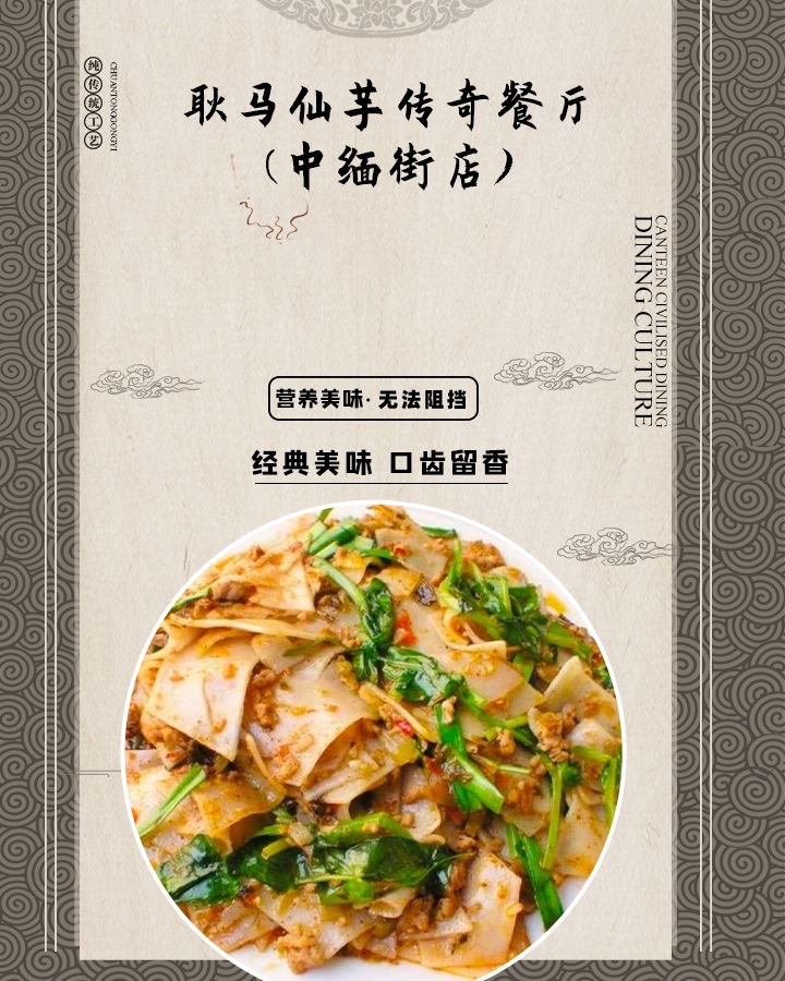 耿马仙芋传奇餐厅(中缅街店)