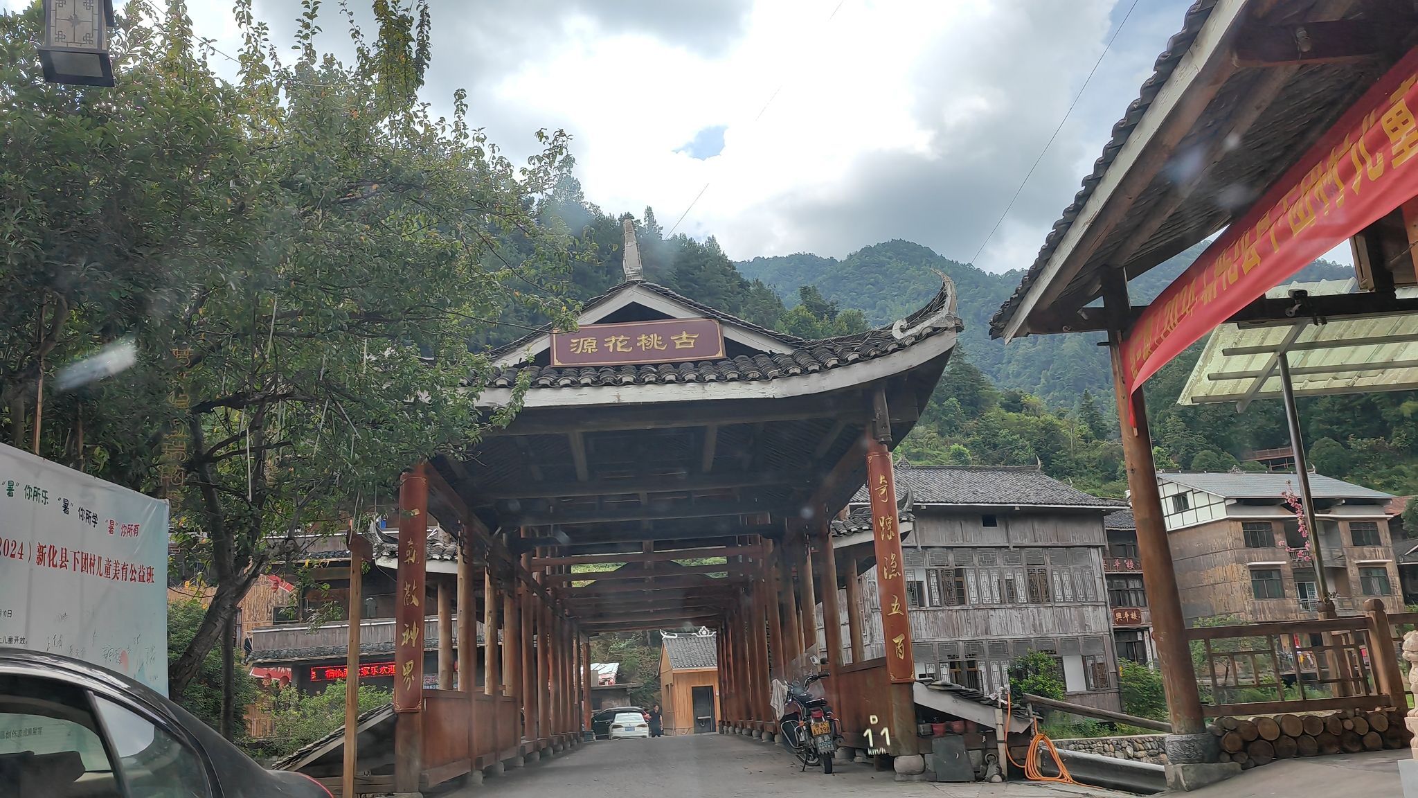 新化古桃花源旅行图片 1
