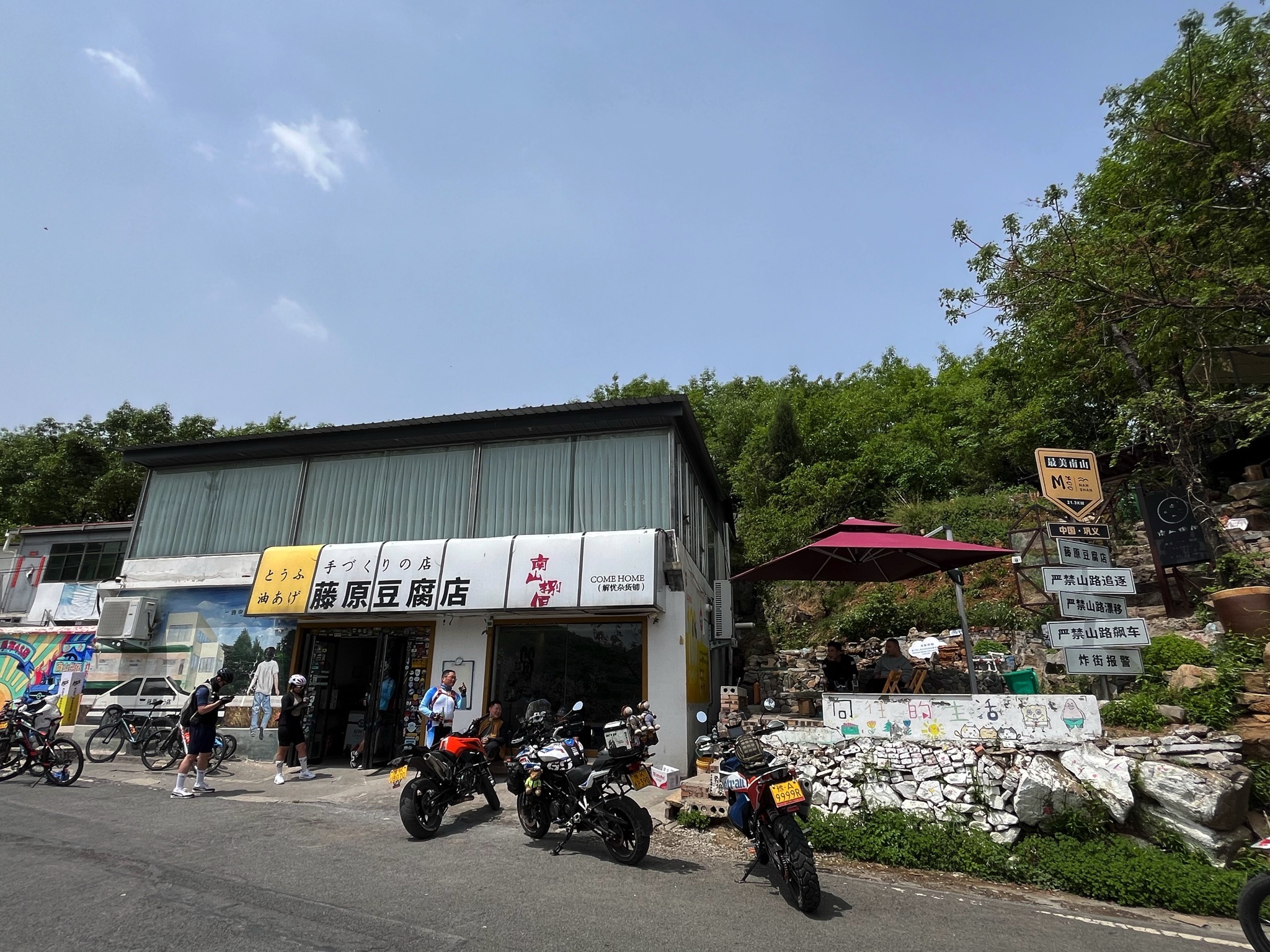 巩义盘龙山旅行图片 1