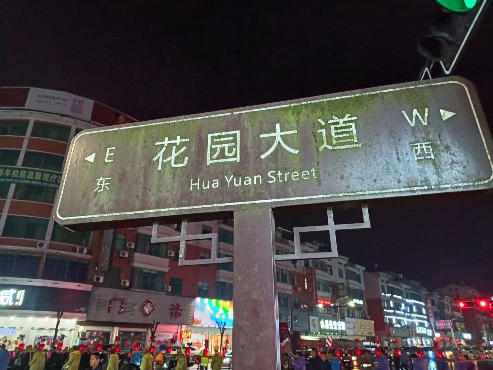 东阳花园村旅游区旅行图片 1