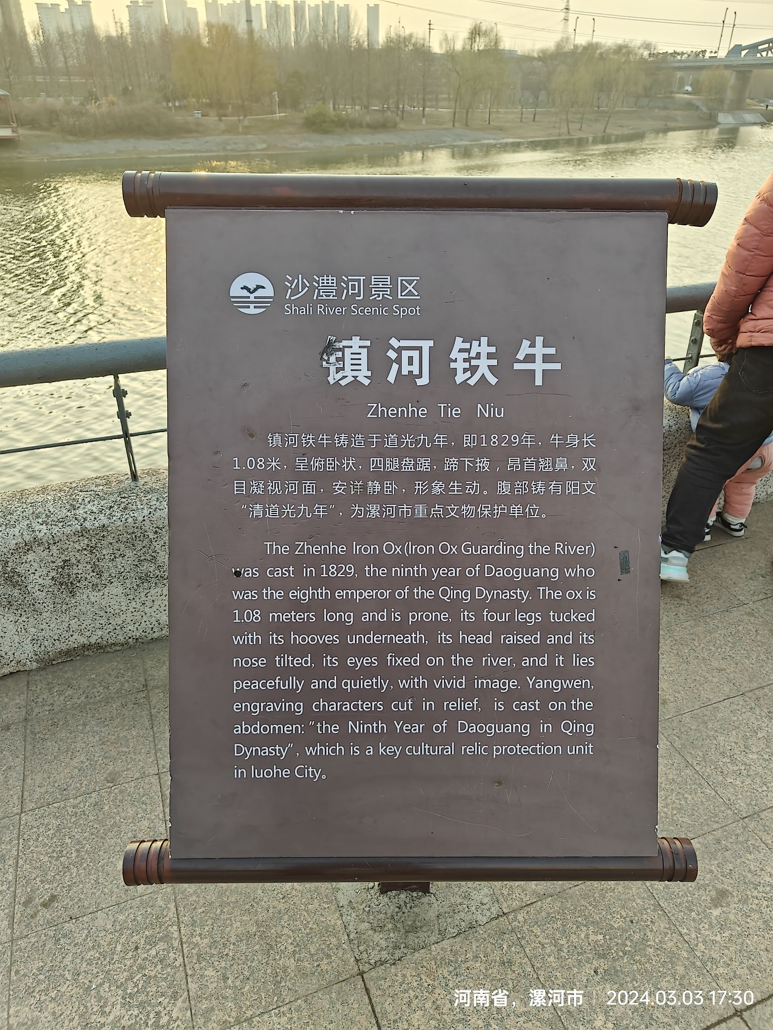 镇河铁牛旅行图片 2