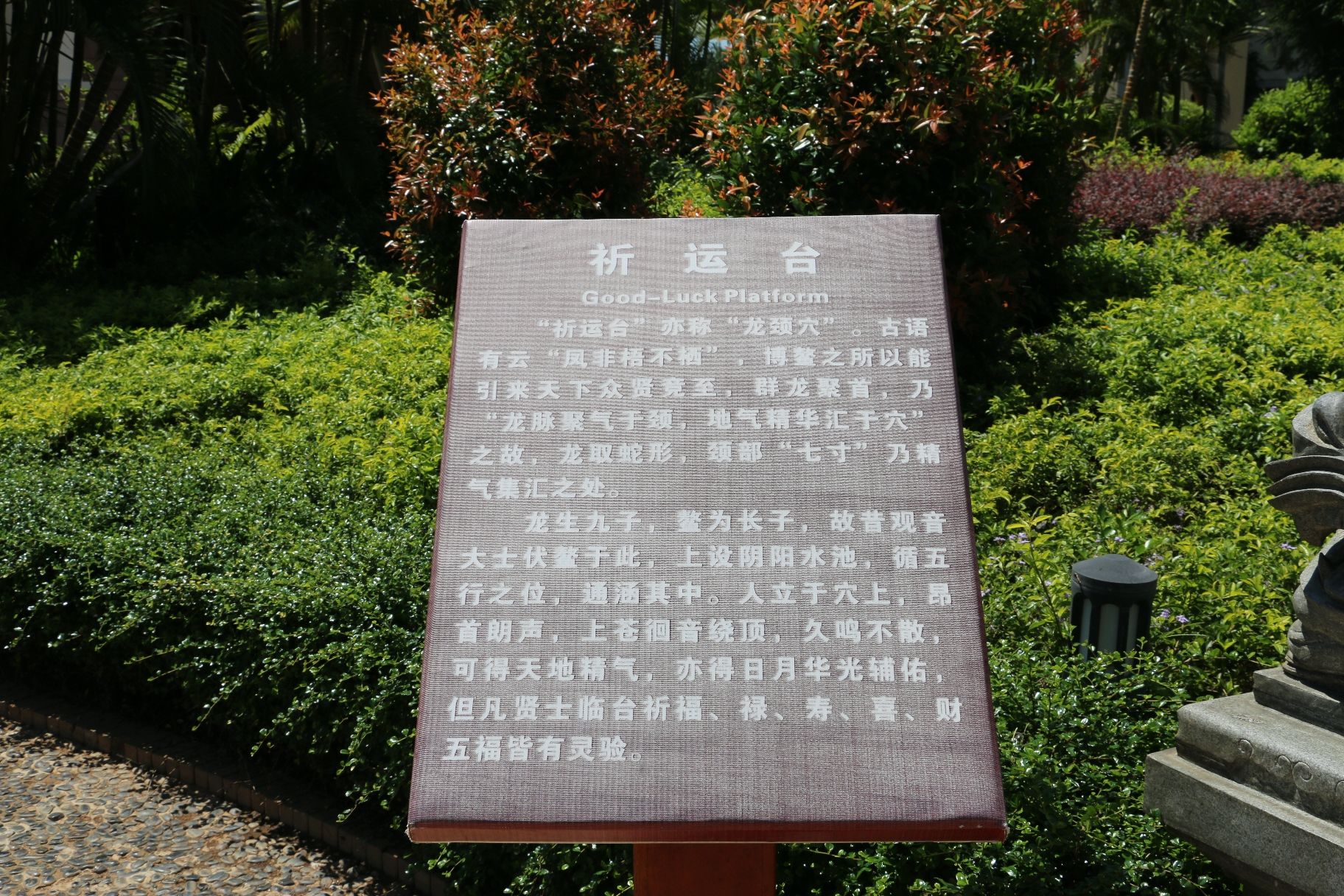 祈运台