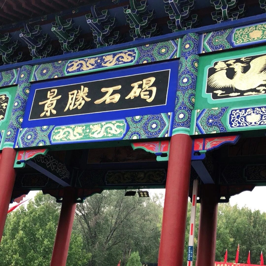 碣石胜景旅行图片 3