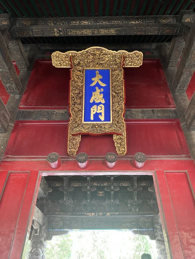曲阜明故城(三孔)旅游区旅行图片 3