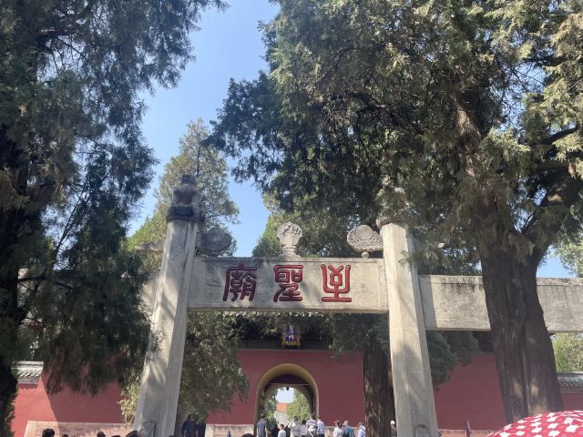 曲阜明故城(三孔)旅游区旅行图片 1