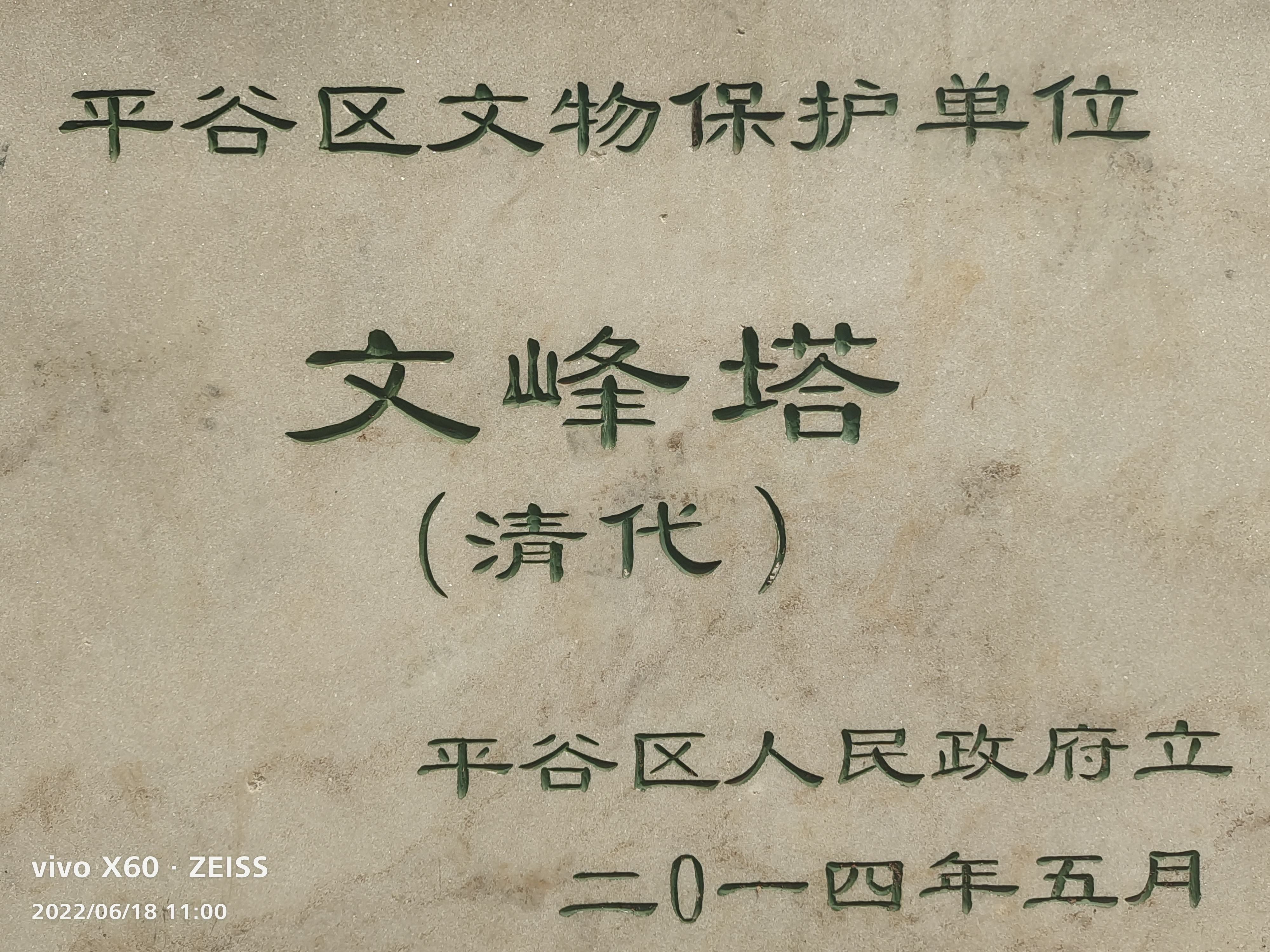 文峰塔旅行图片 2