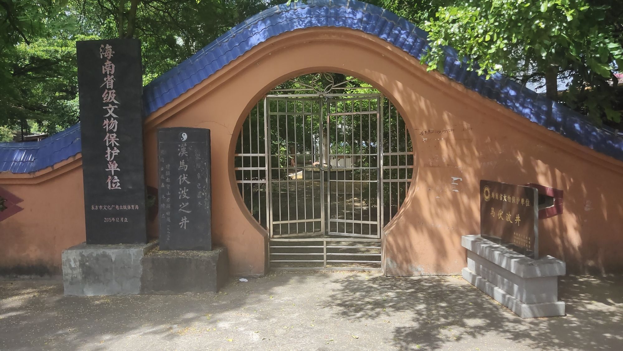 汉马伏波之井