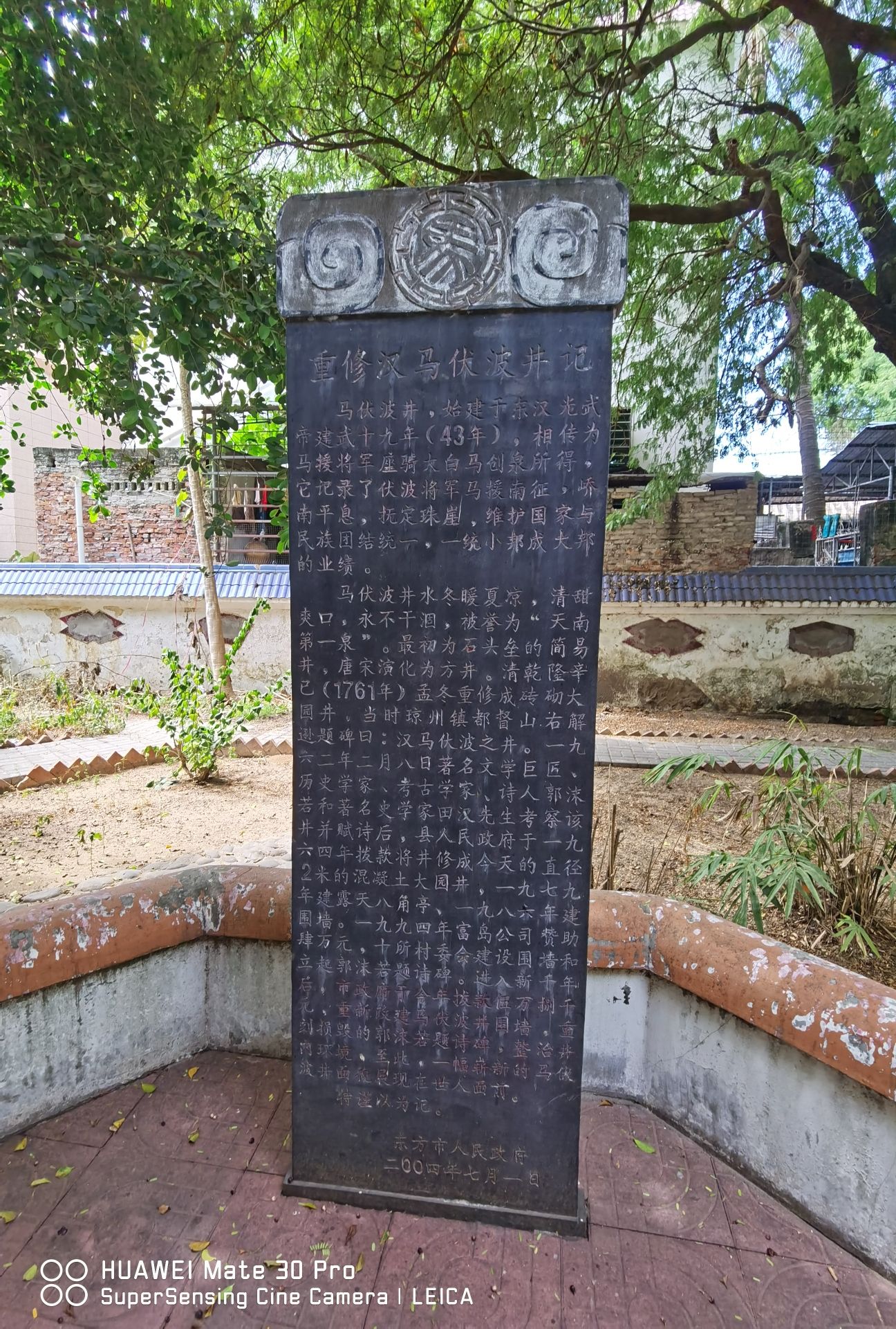汉马伏波之井
