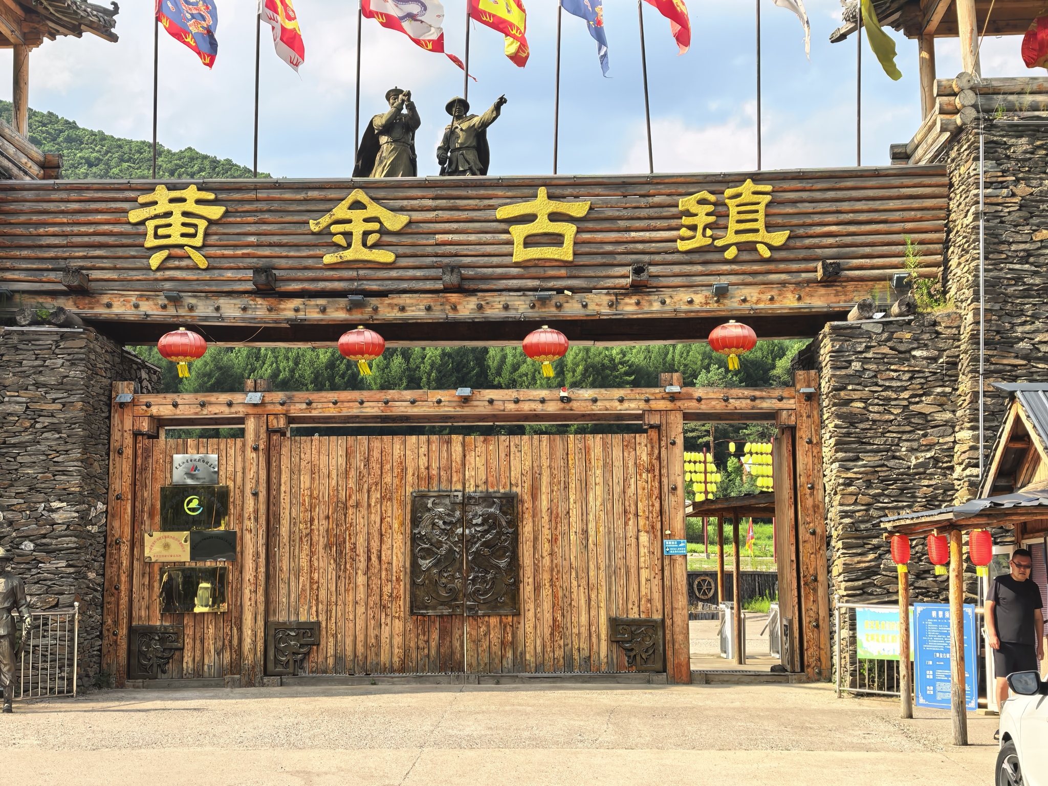 黄金古镇