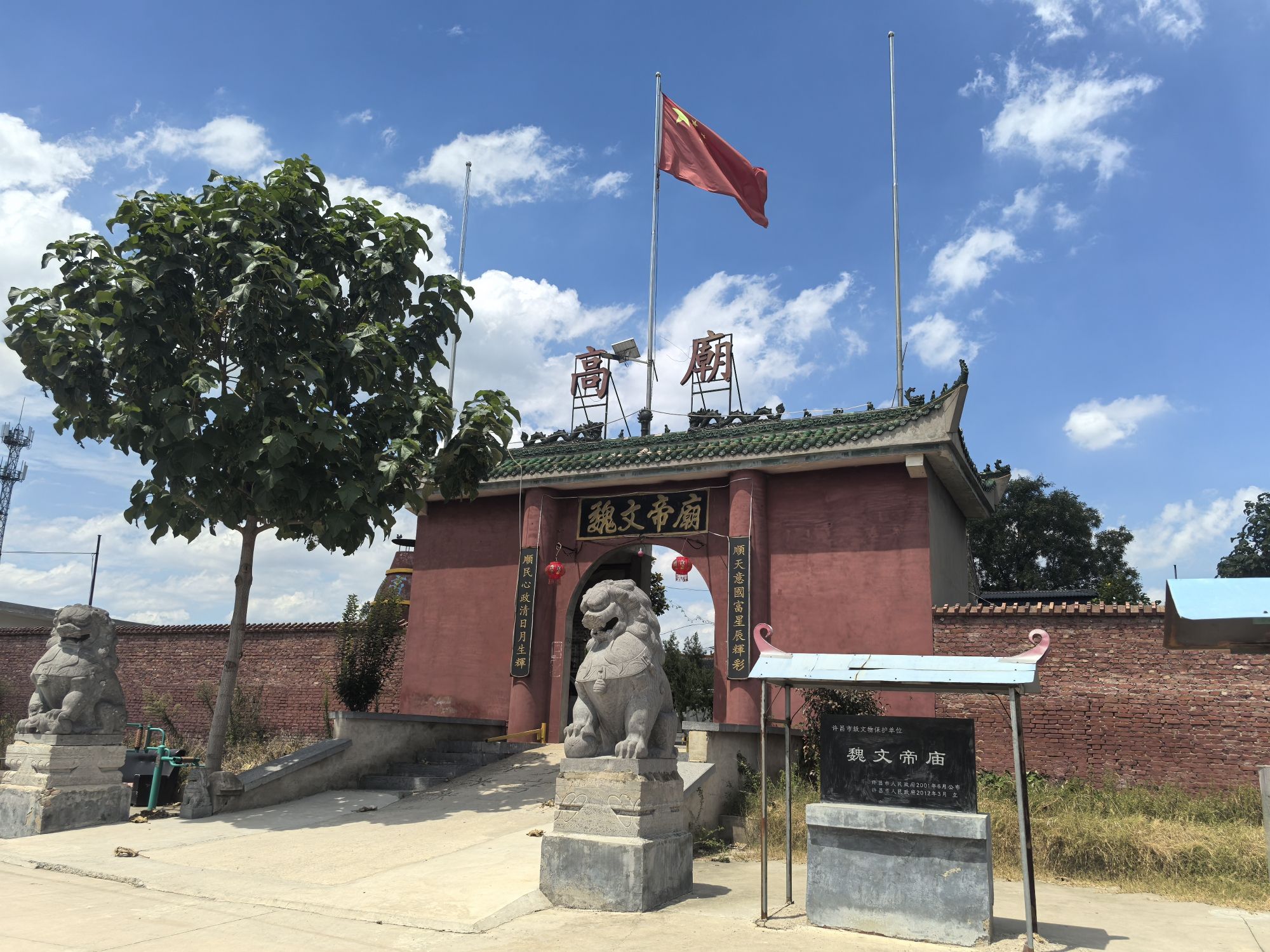 魏文帝庙实景照片