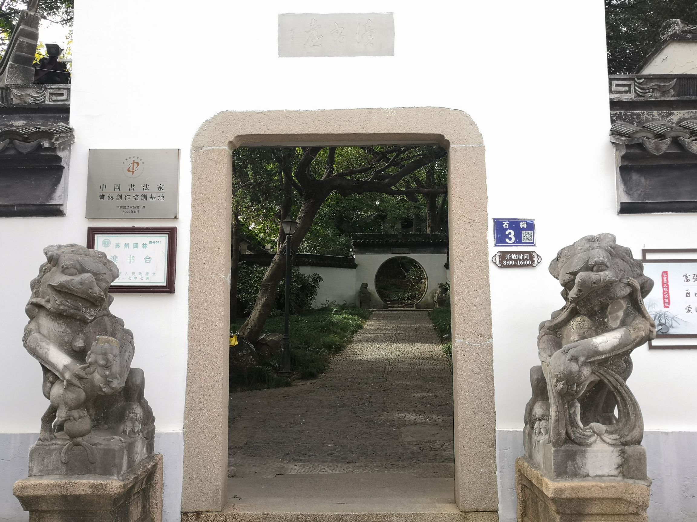 常熟读书台公园