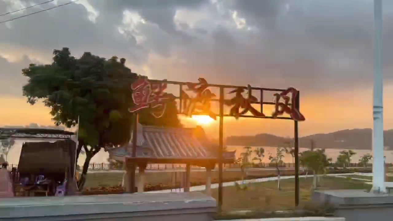 鳄渡秋风旅行图片 2