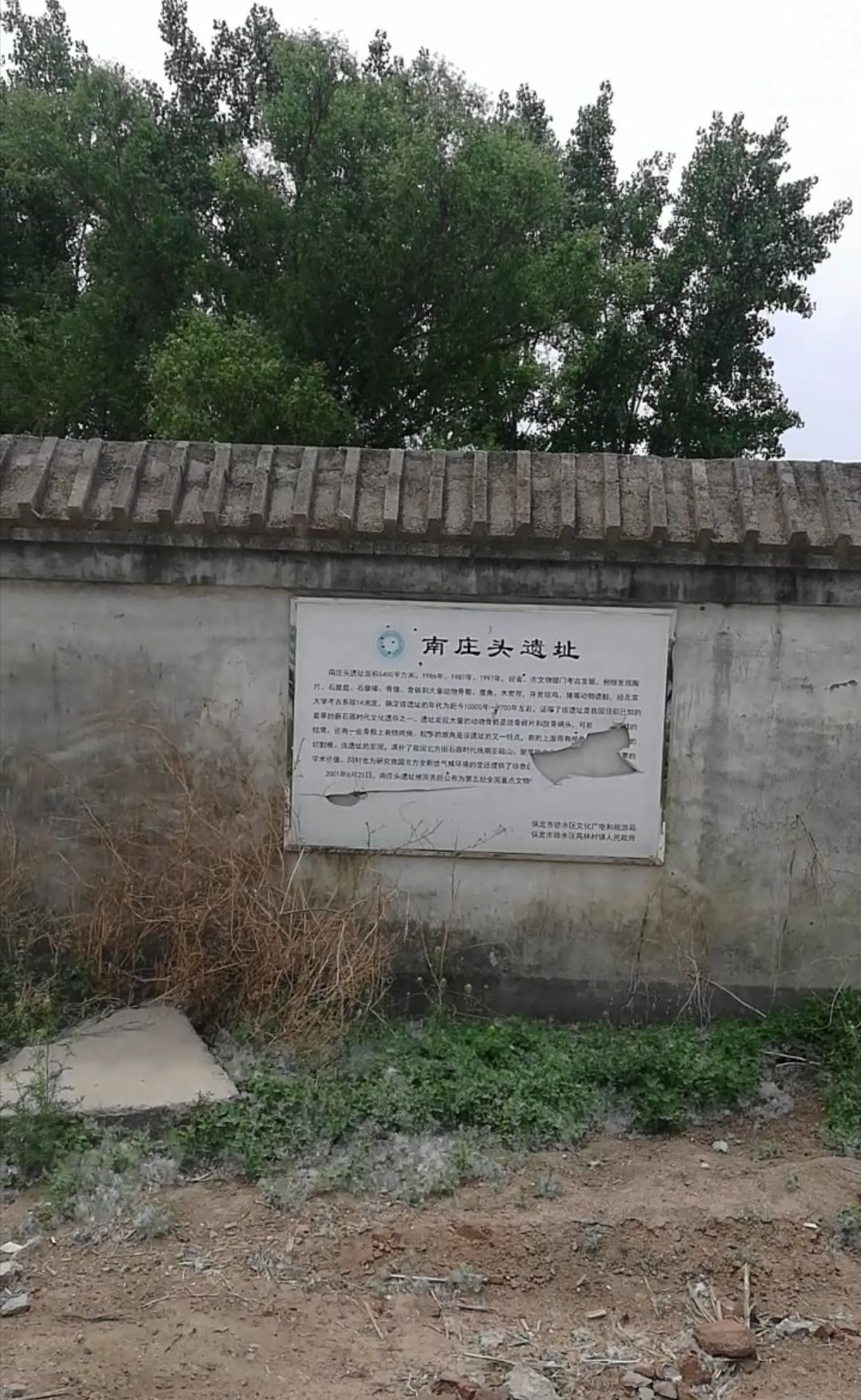 南庄头遗址旅行图片 2