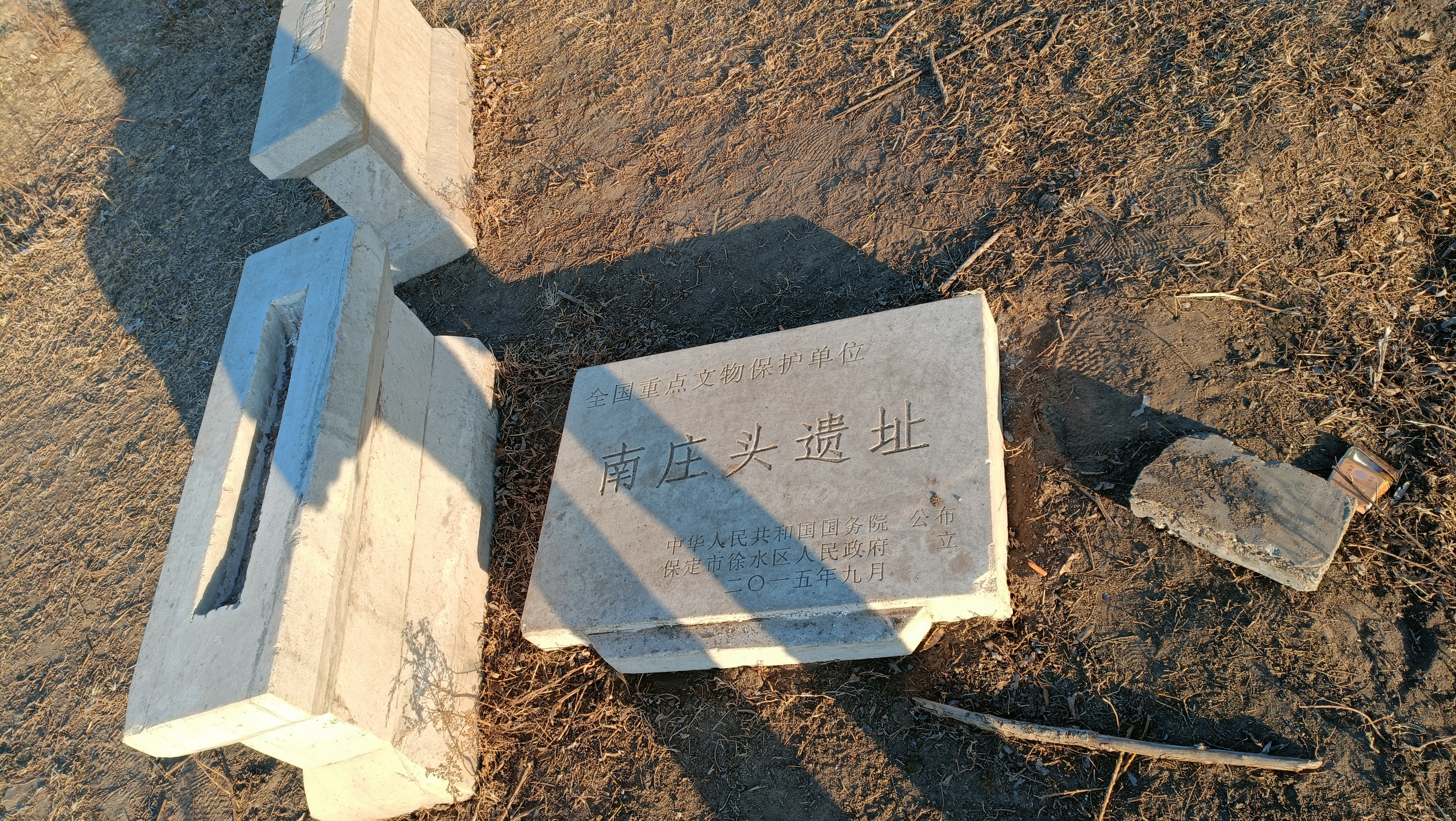 南庄头遗址旅行图片 1