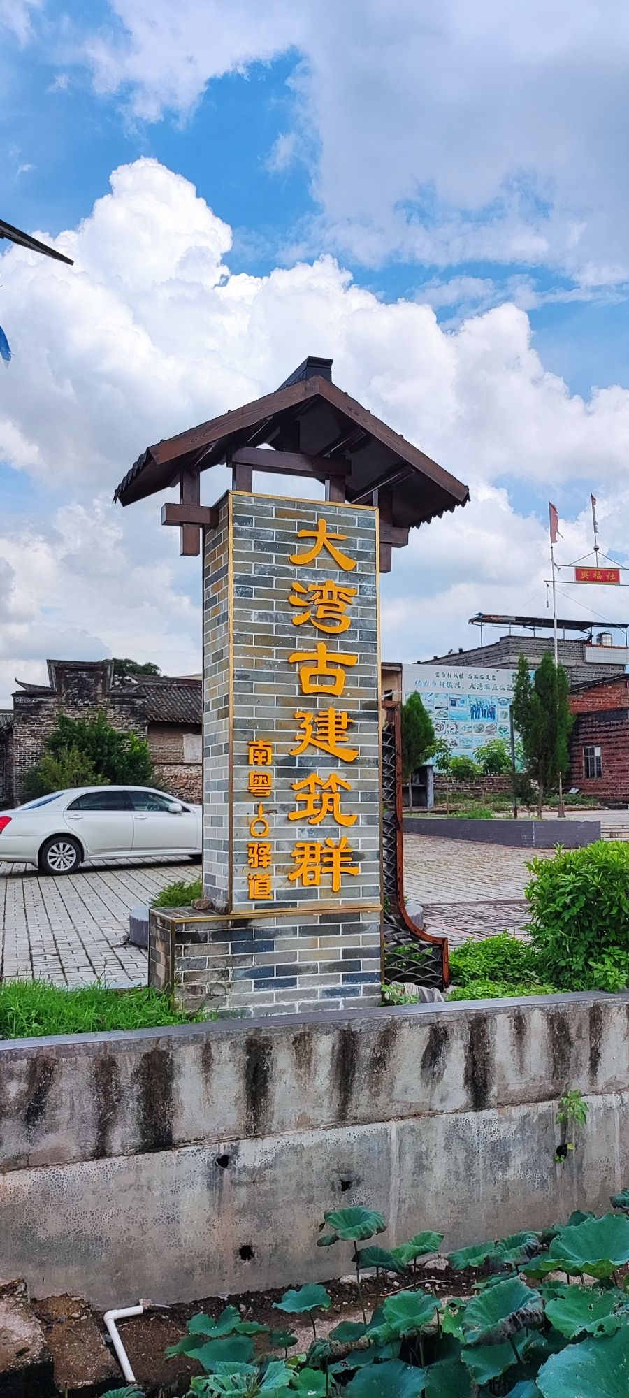 郁南县大湾古民居建筑群