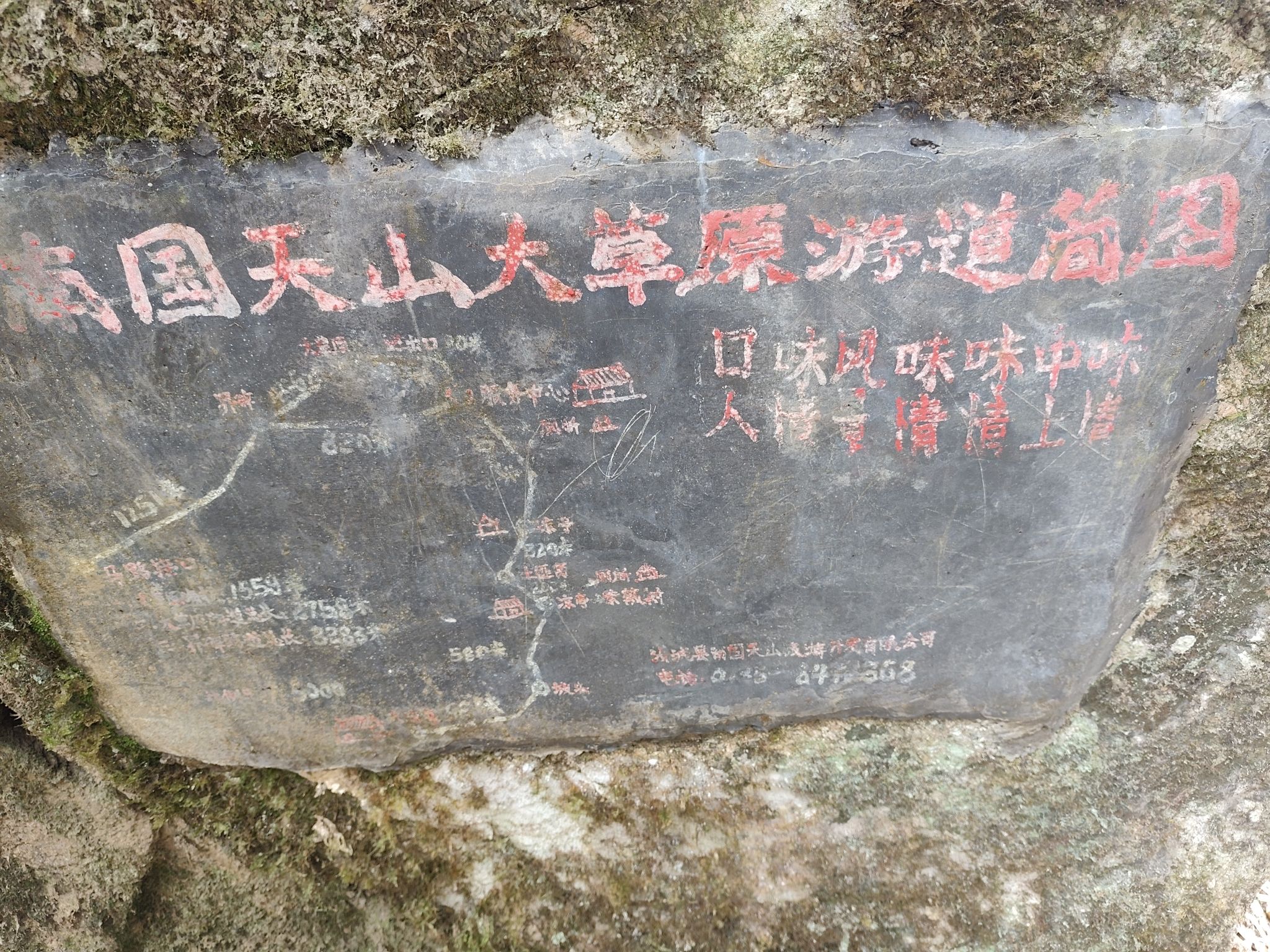 飞水寨南国天山大草原旅行图片 3