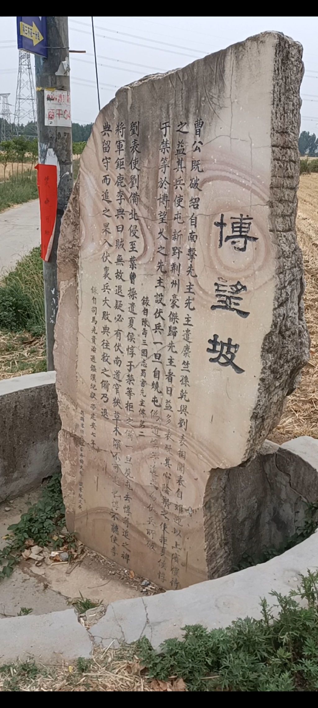博望坡遗址旅行图片 3