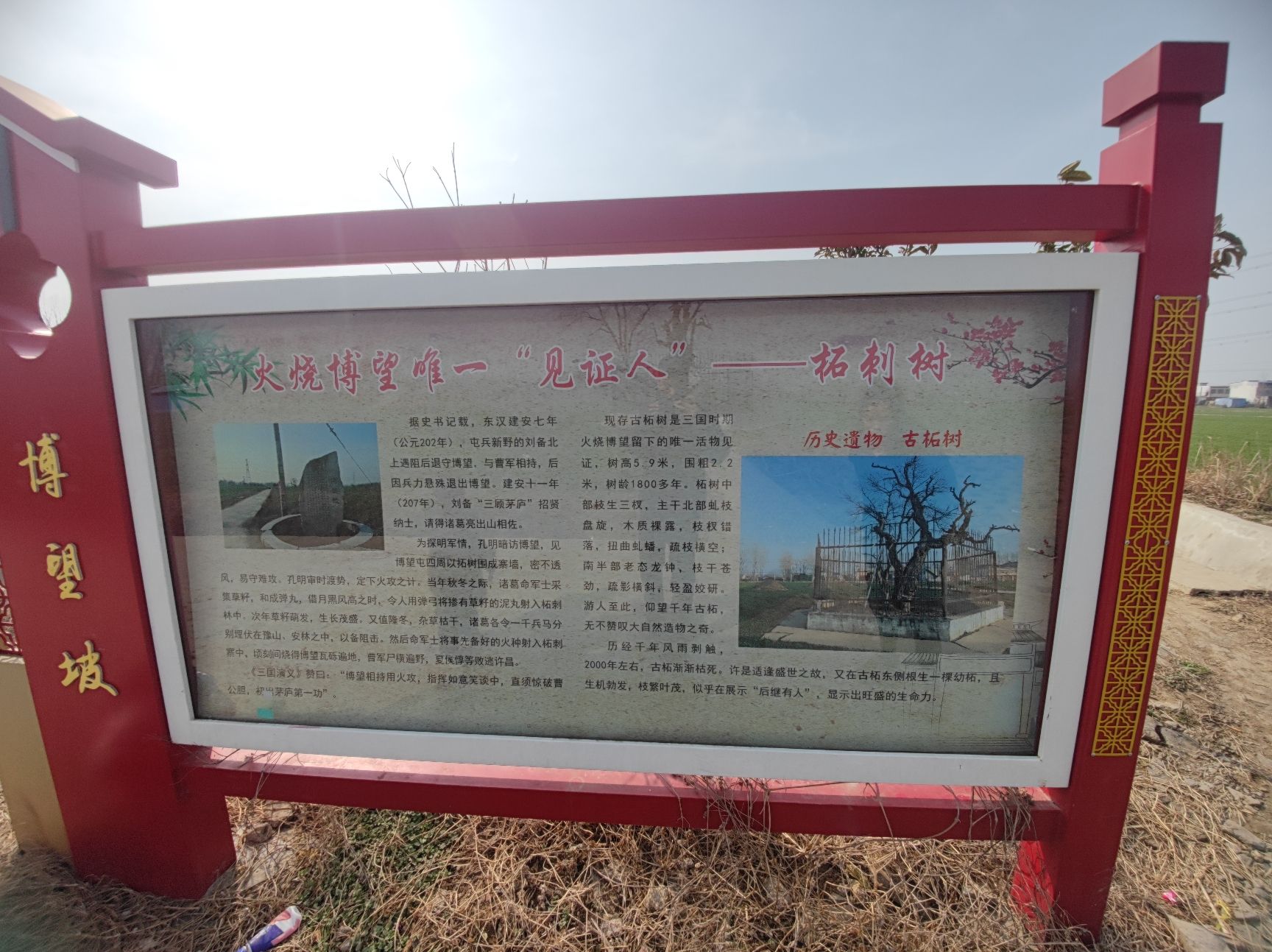 博望坡遗址旅行图片 3