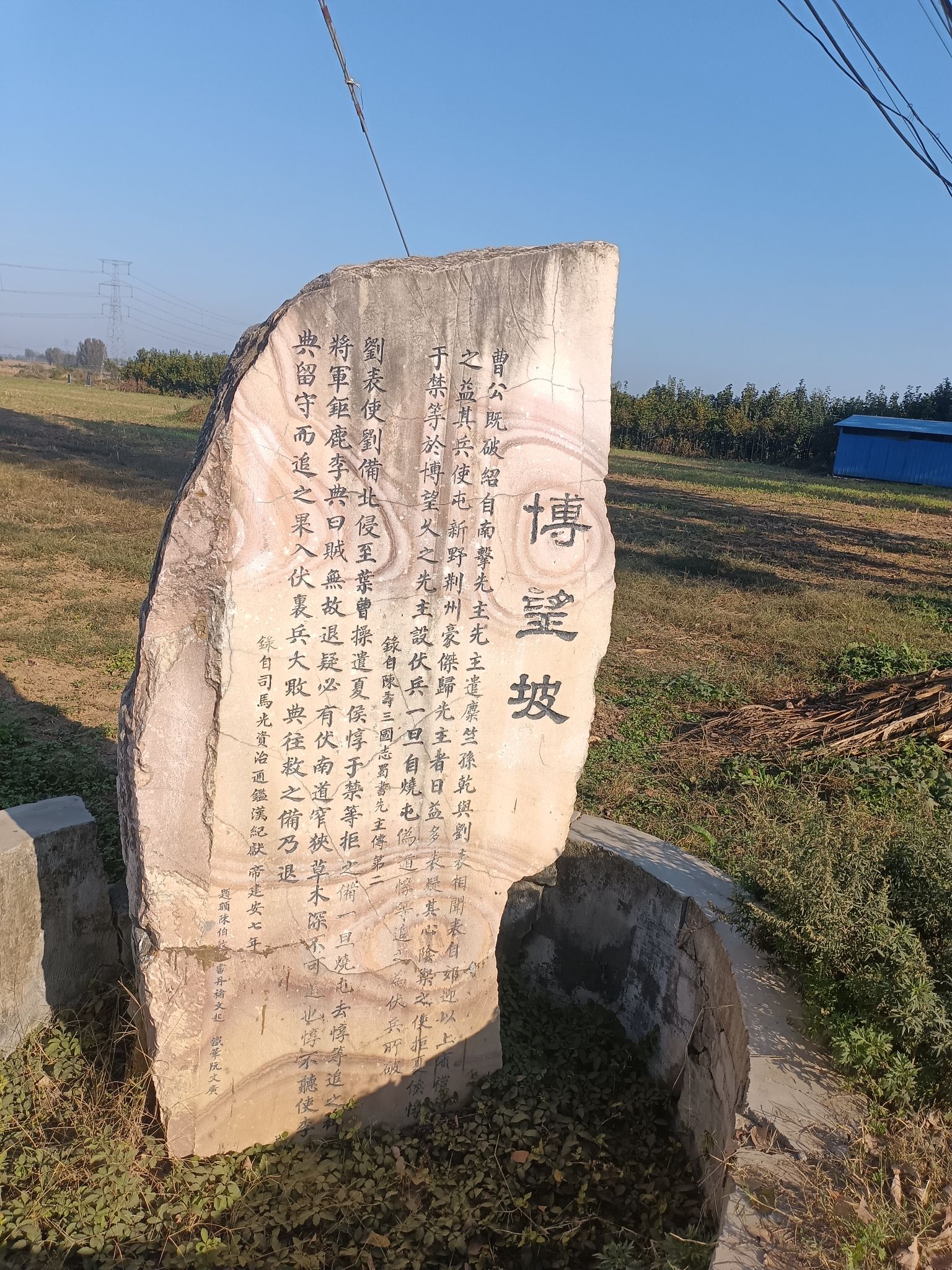 博望坡遗址旅行图片 3