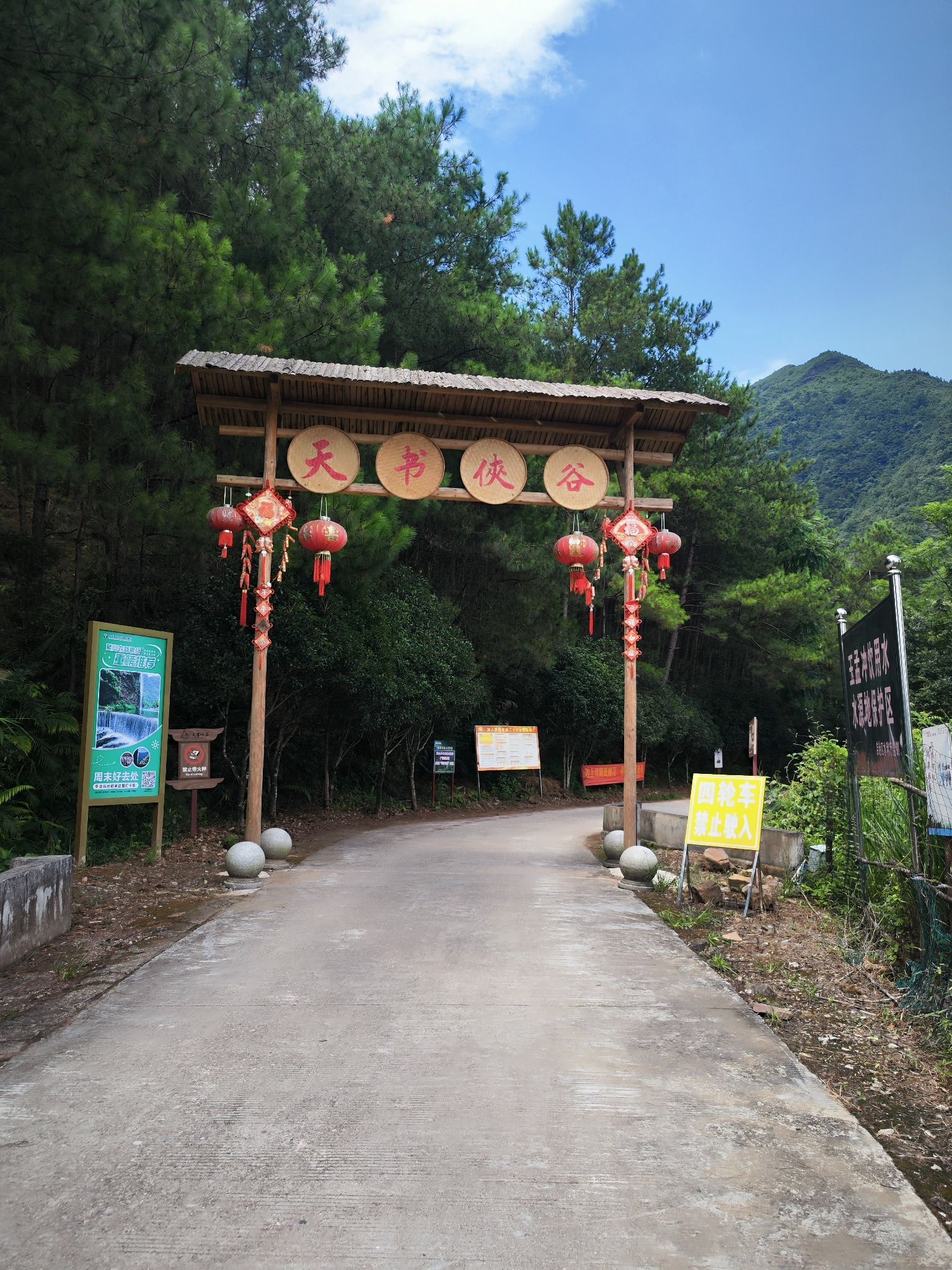天书侠谷旅行图片 1