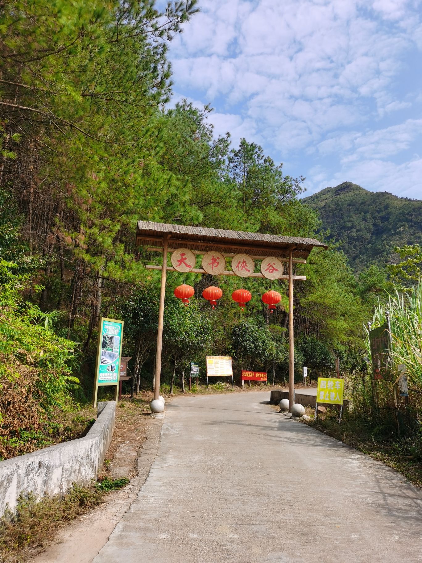 天书侠谷旅行图片 2