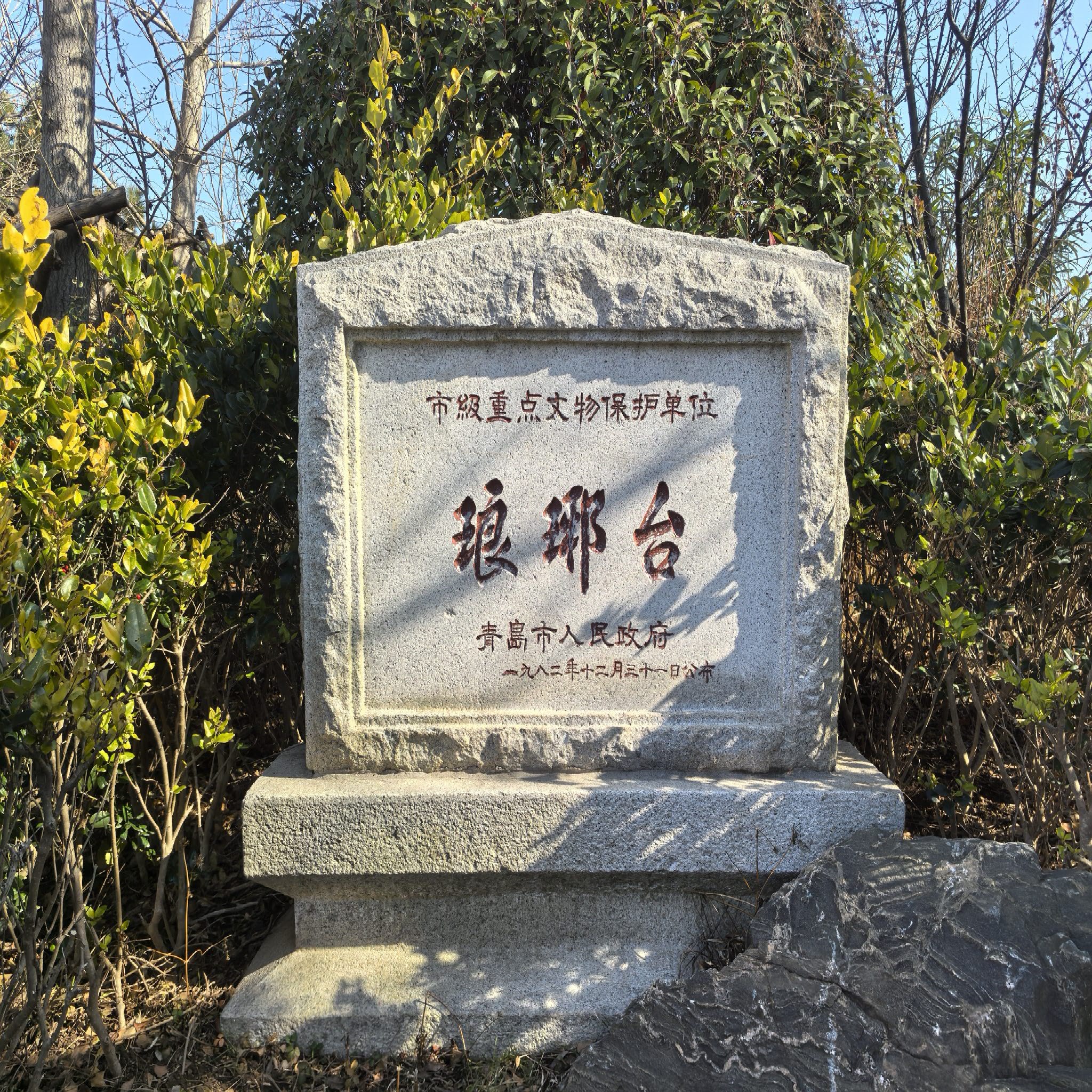 青岛琅琊台风景名胜区-徐福殿实景照片