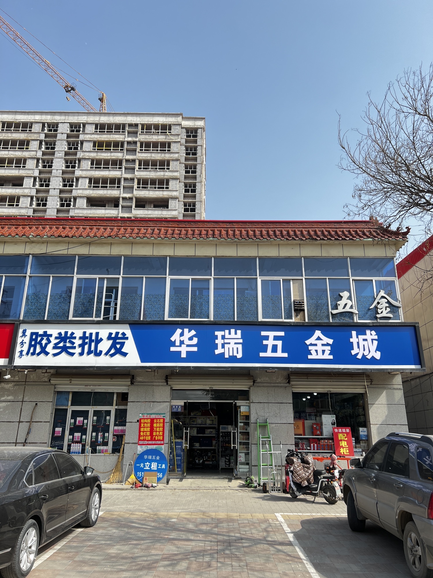华瑞五金城