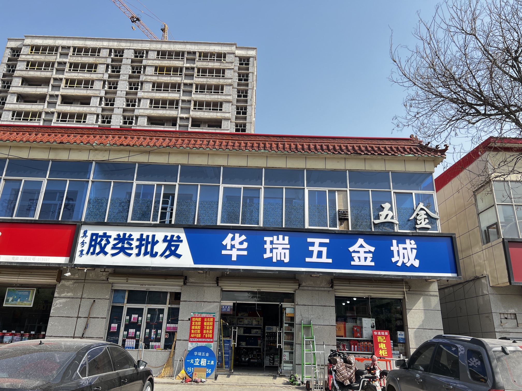 华瑞五金城