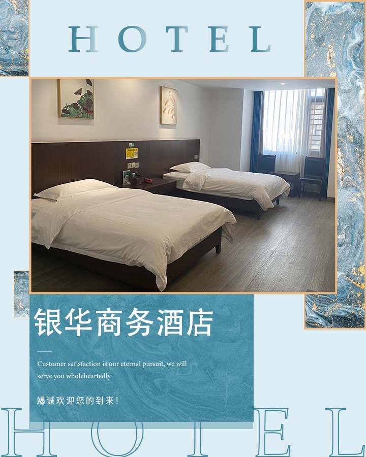 河池银华商务酒店