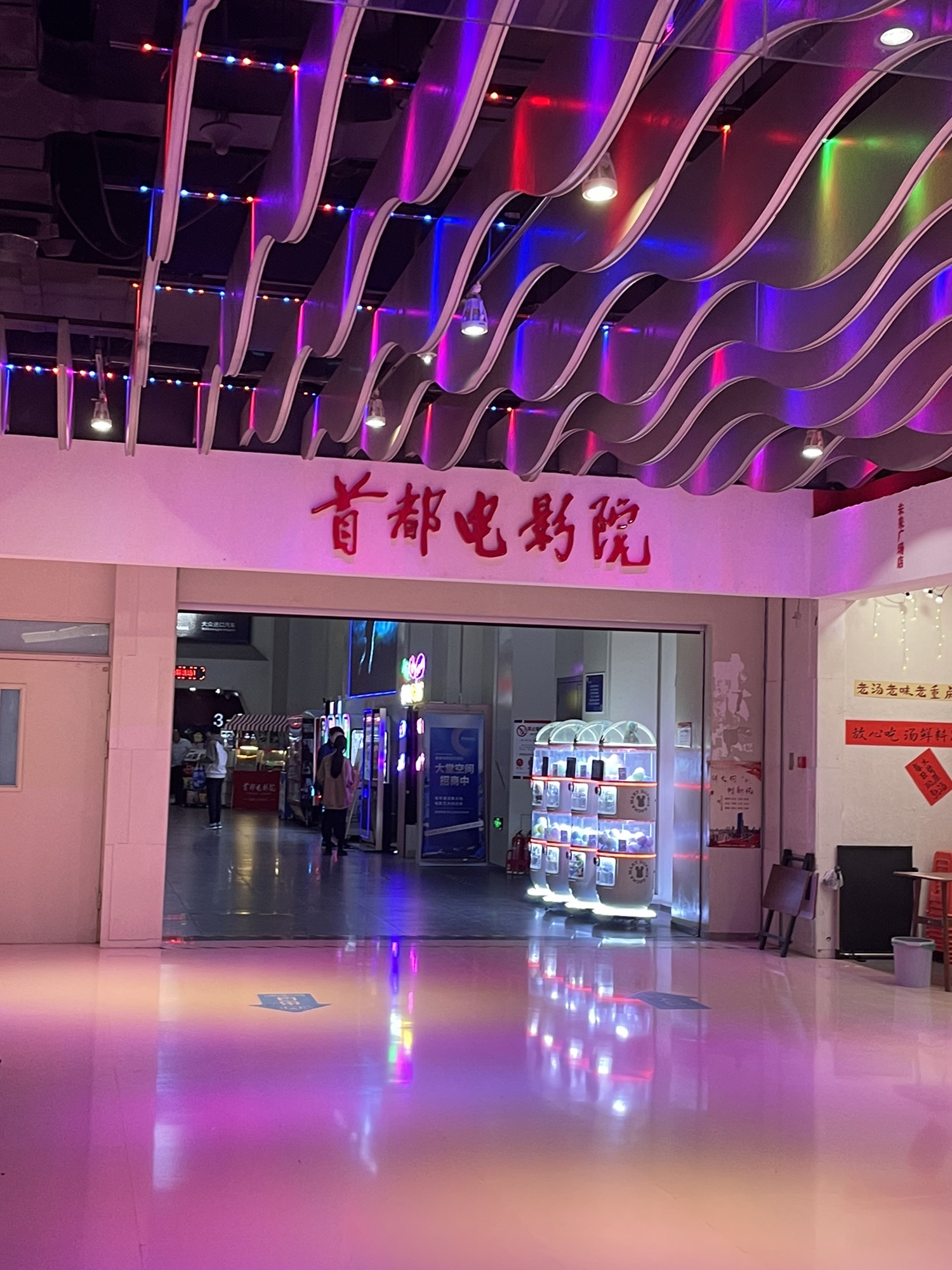 首都电影院(天津店)