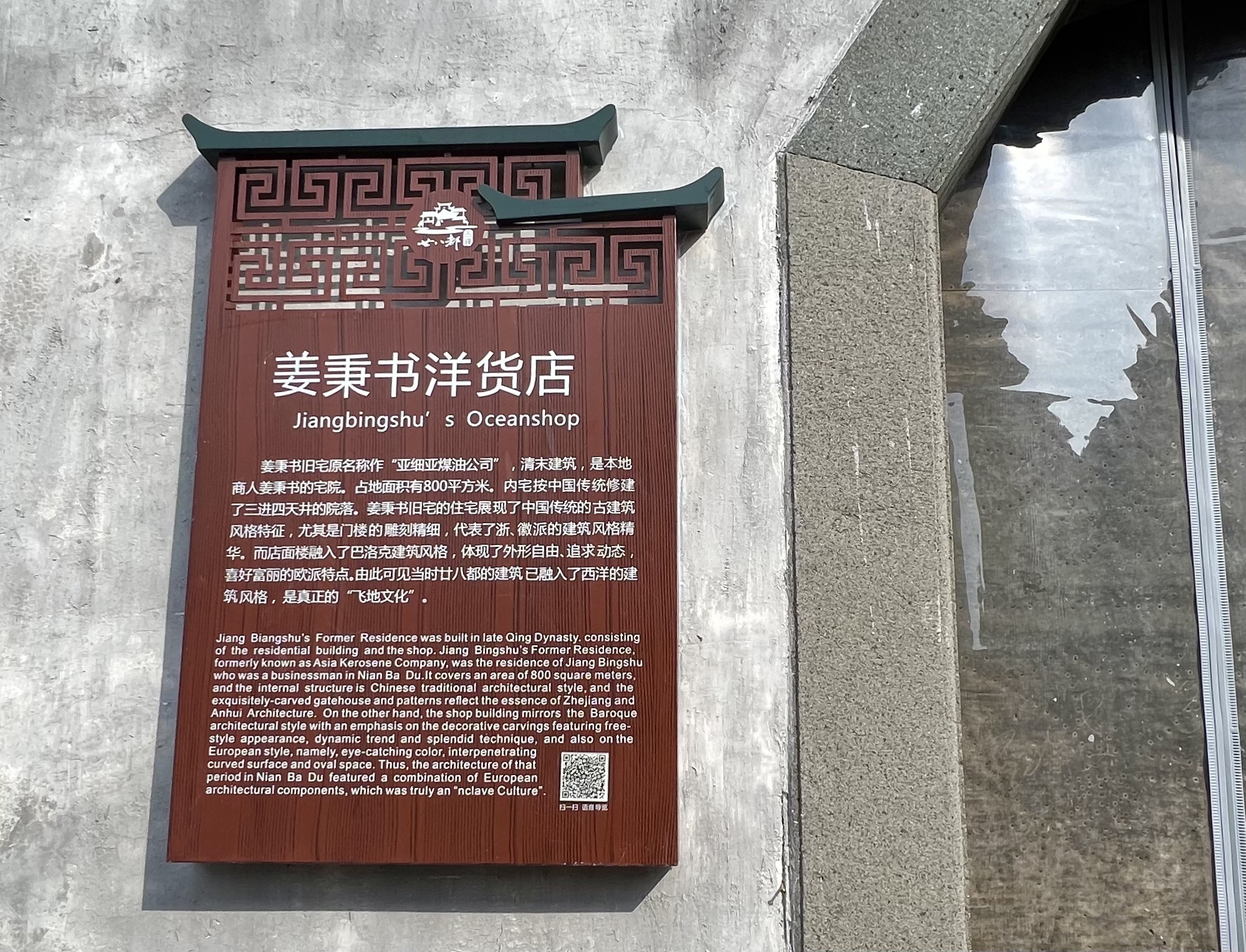 秉书洋货店