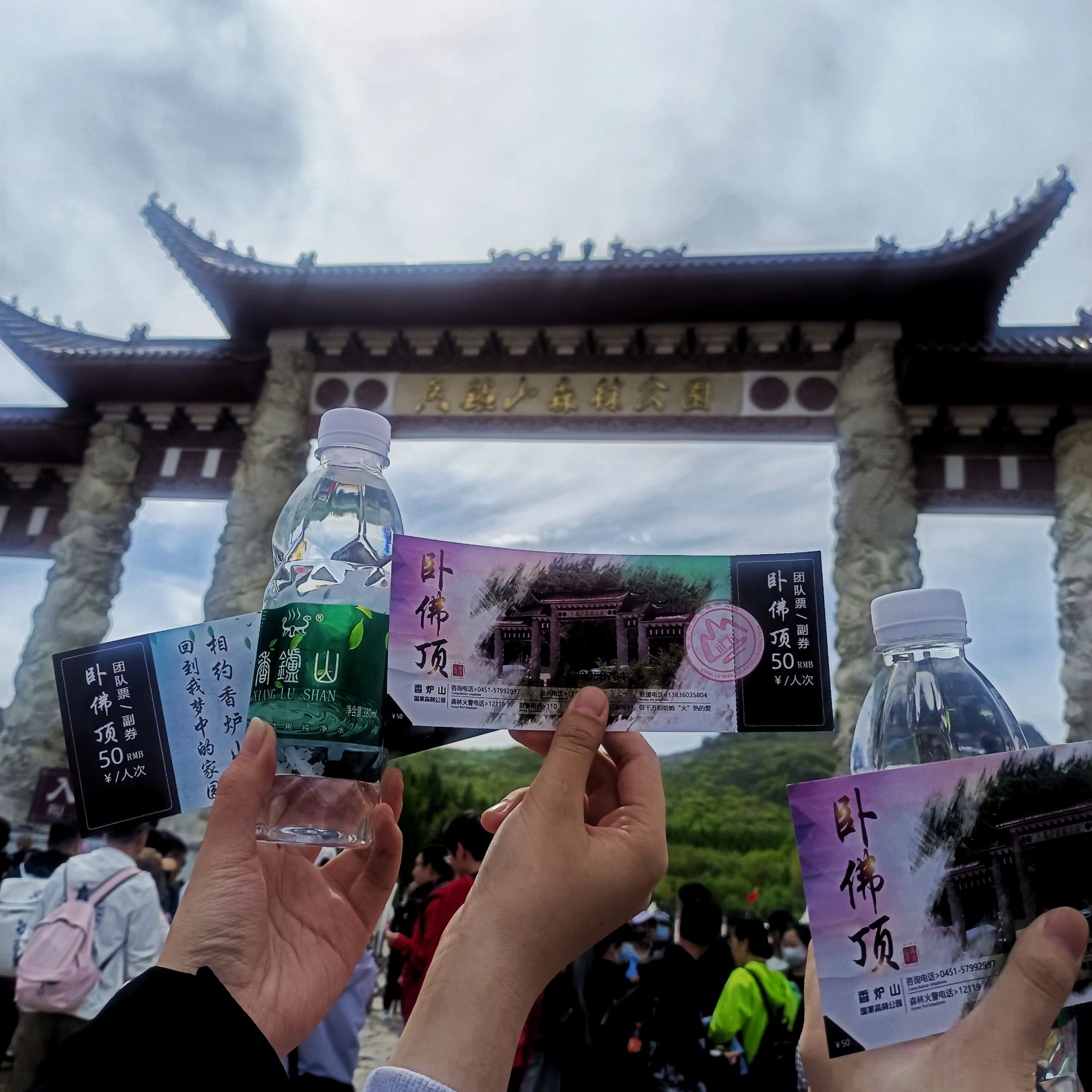 香炉山国家森林公园旅行图片 1