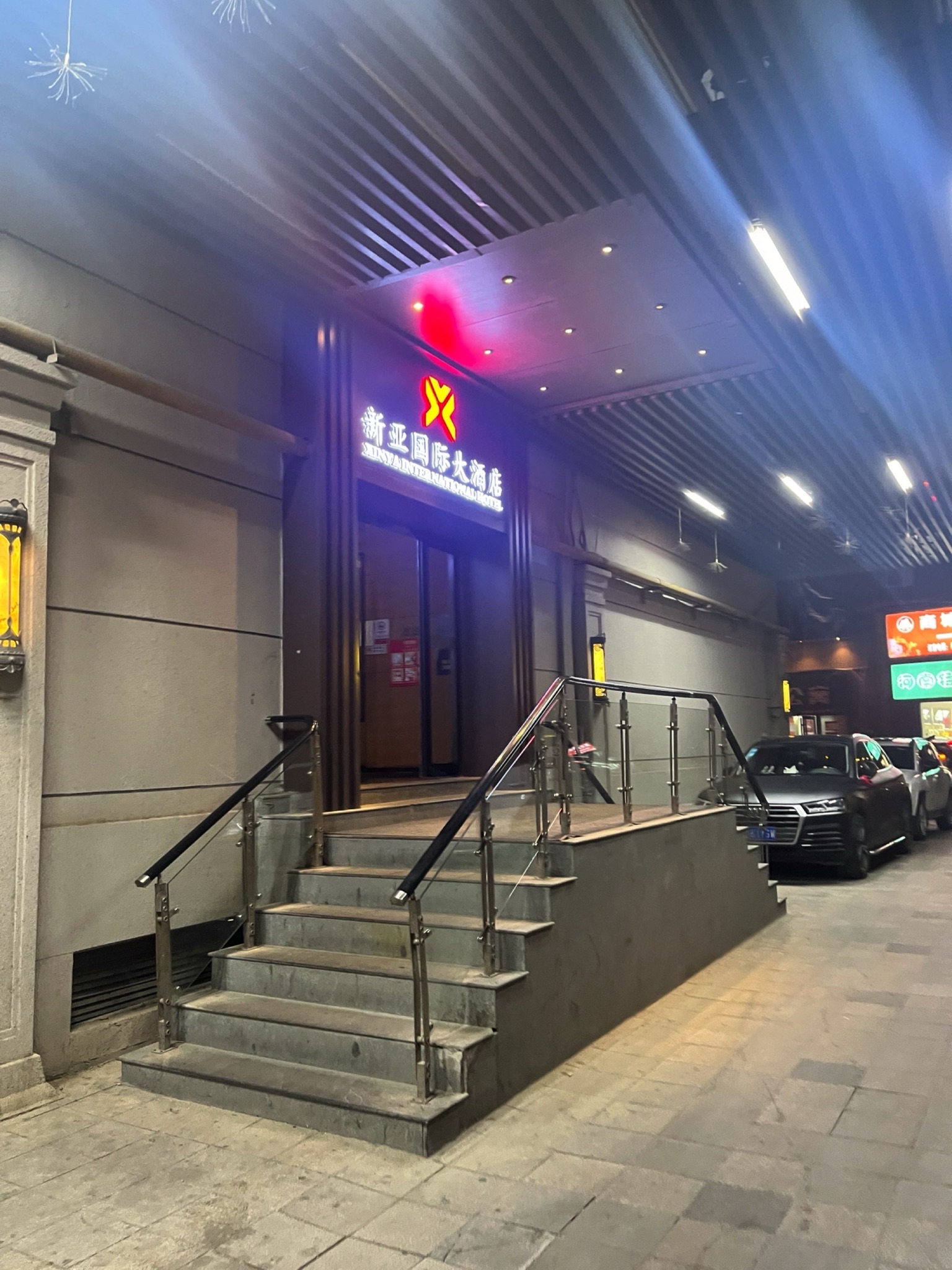 新亚国际大酒店