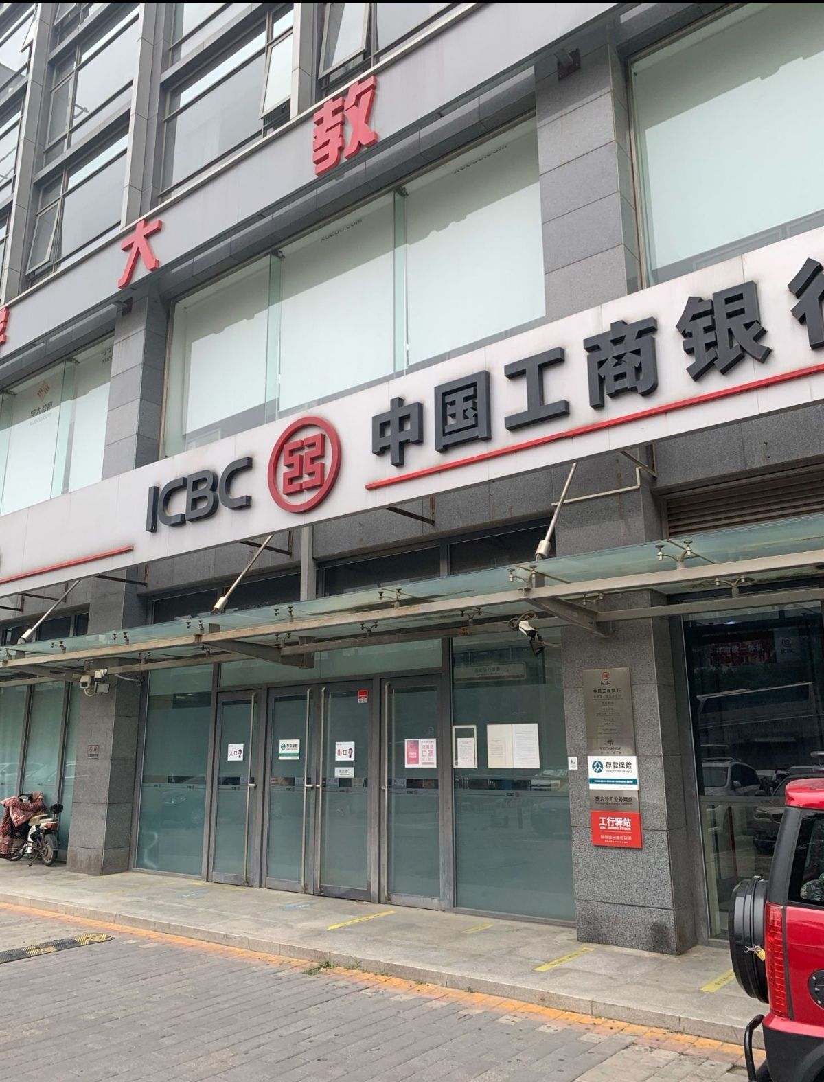 中国工商银行(北京东三环南路支行)