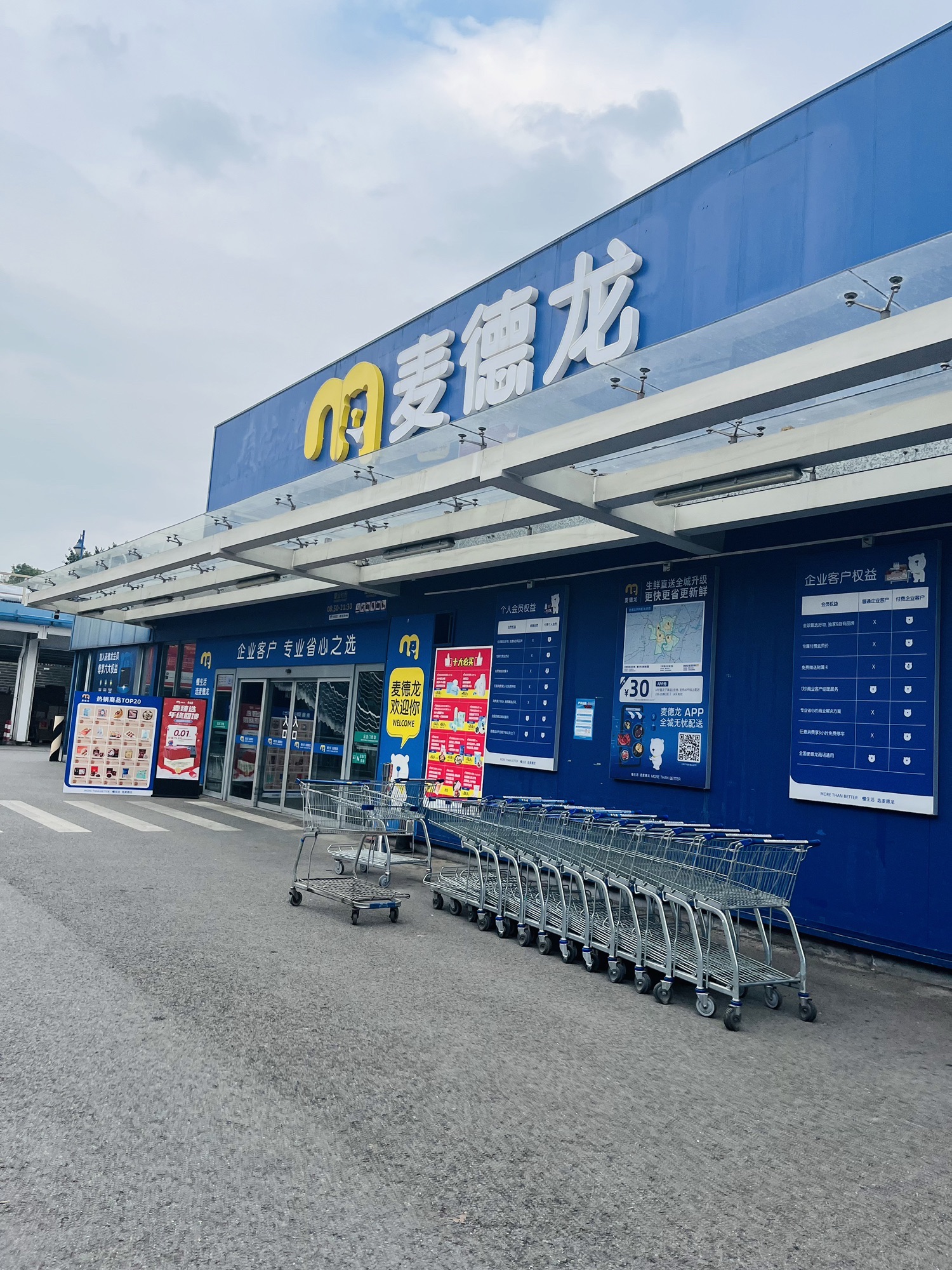 麦德龙(重庆两江新区店)