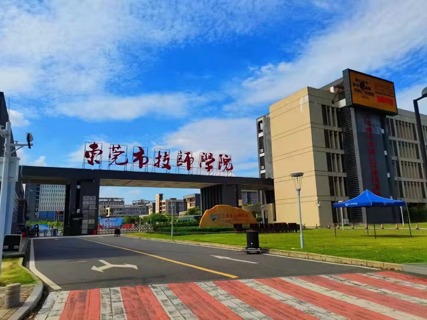 东莞市技师学院