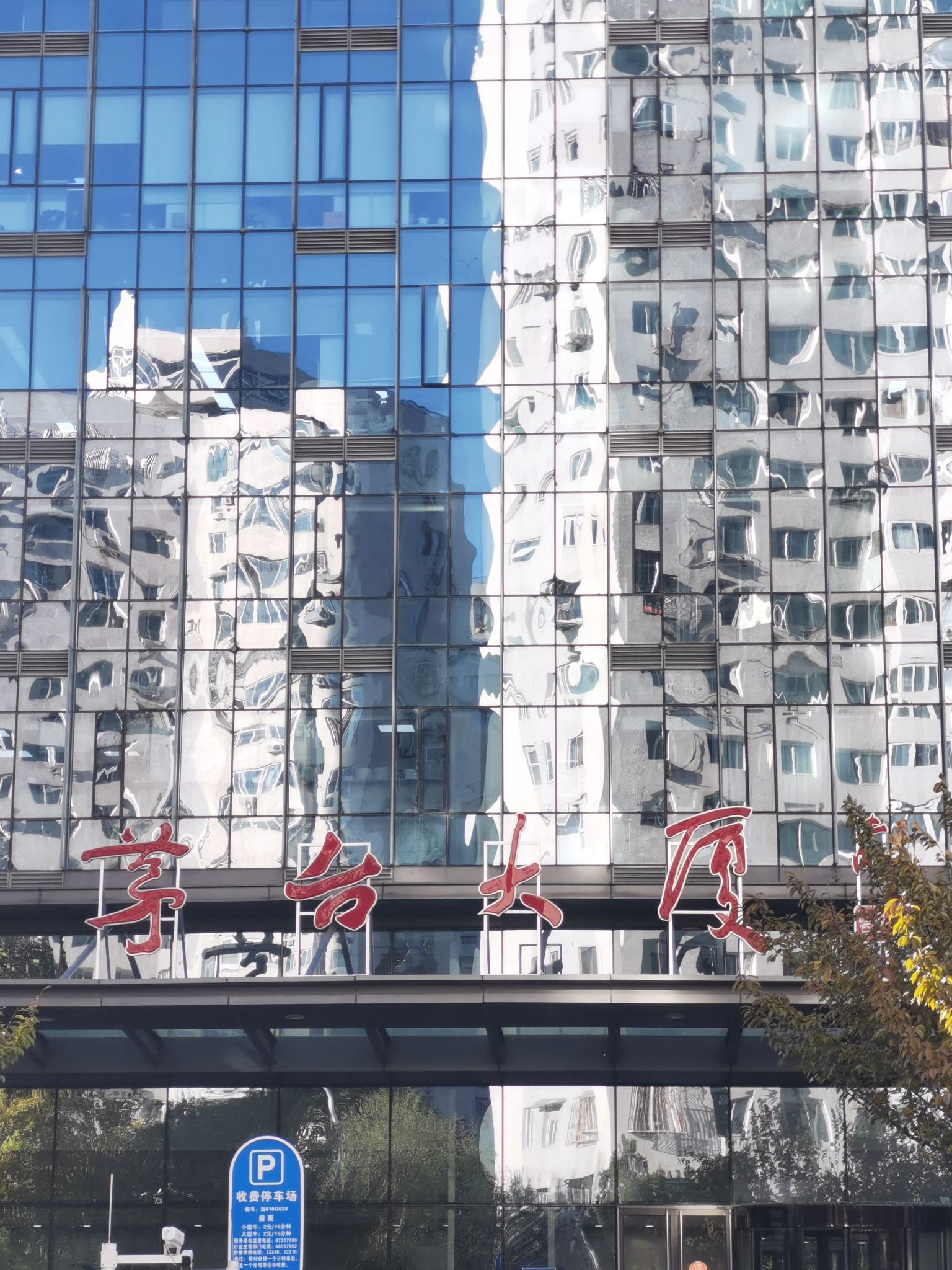 茅台大厦