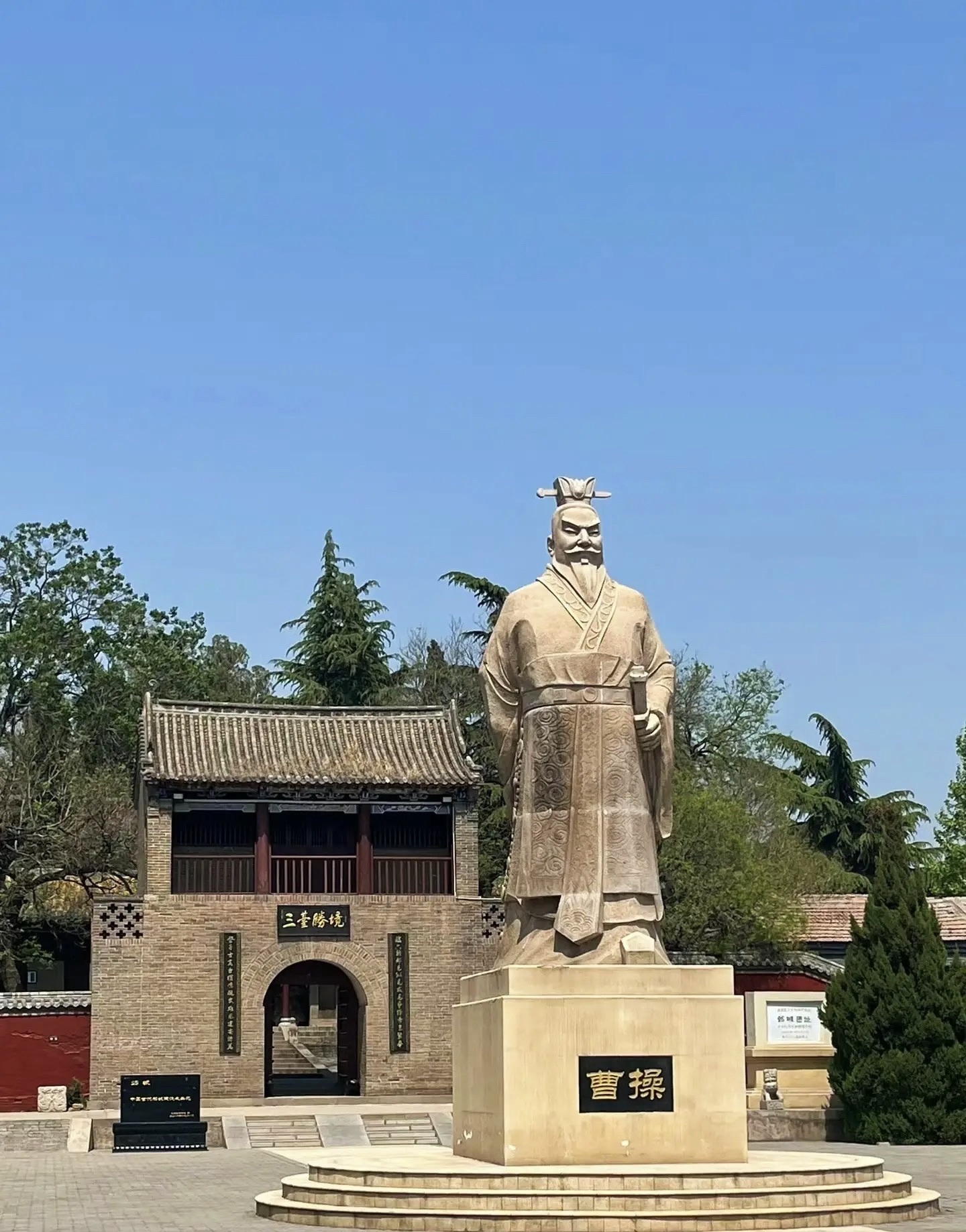 铜雀三台遗址公园旅行图片 3