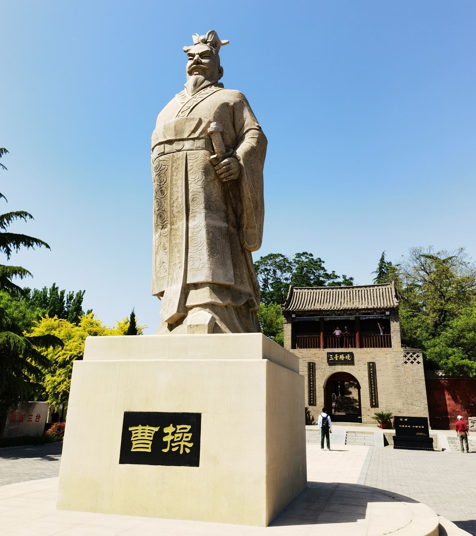 铜雀三台遗址公园旅行图片 3