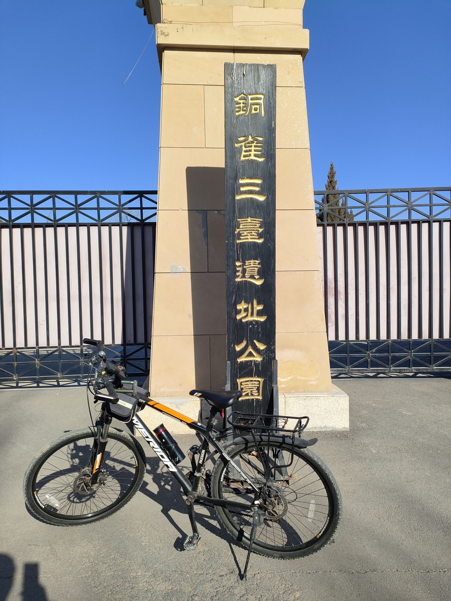 铜雀三台遗址公园