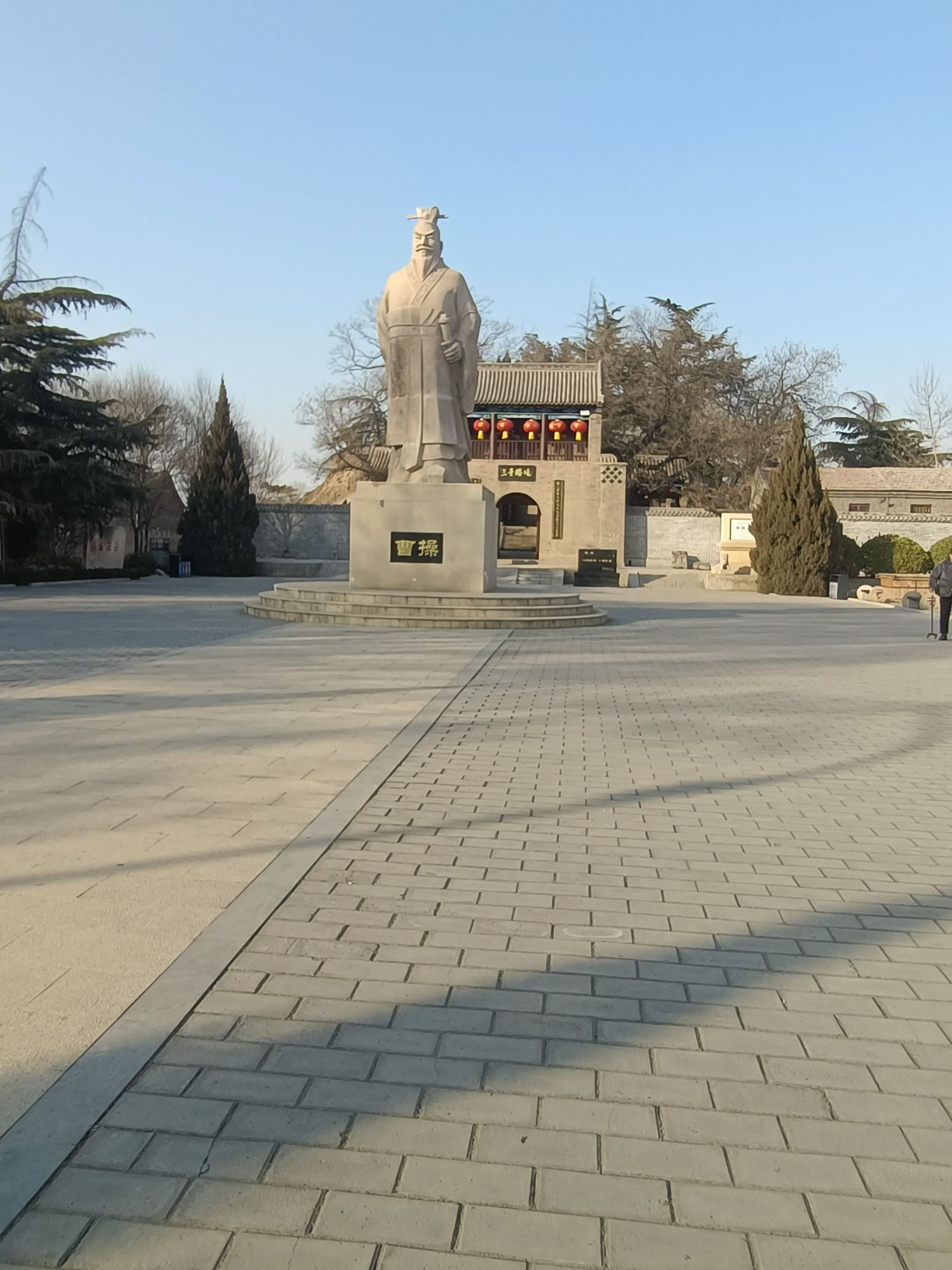 铜雀三台遗址公园旅行图片 1