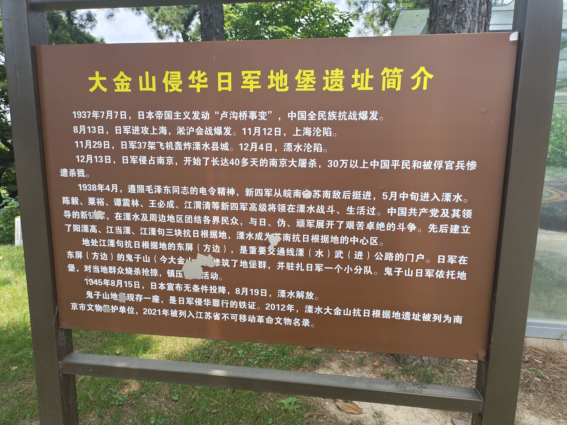 大金山国防园旅行图片 3