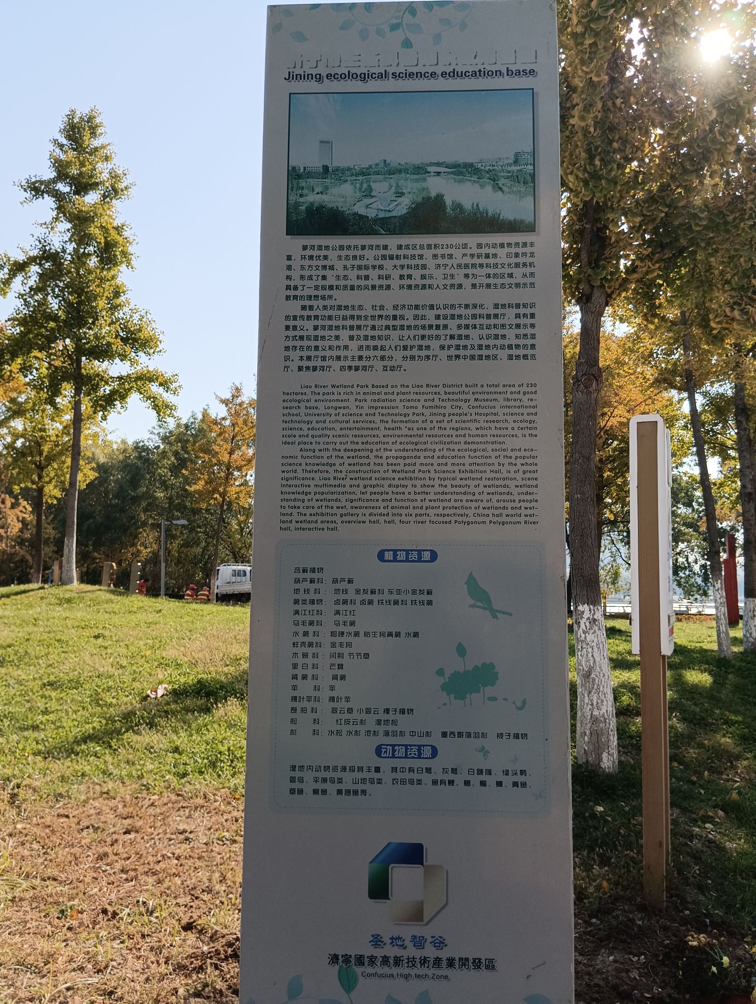任城蓼河公园旅行图片 1