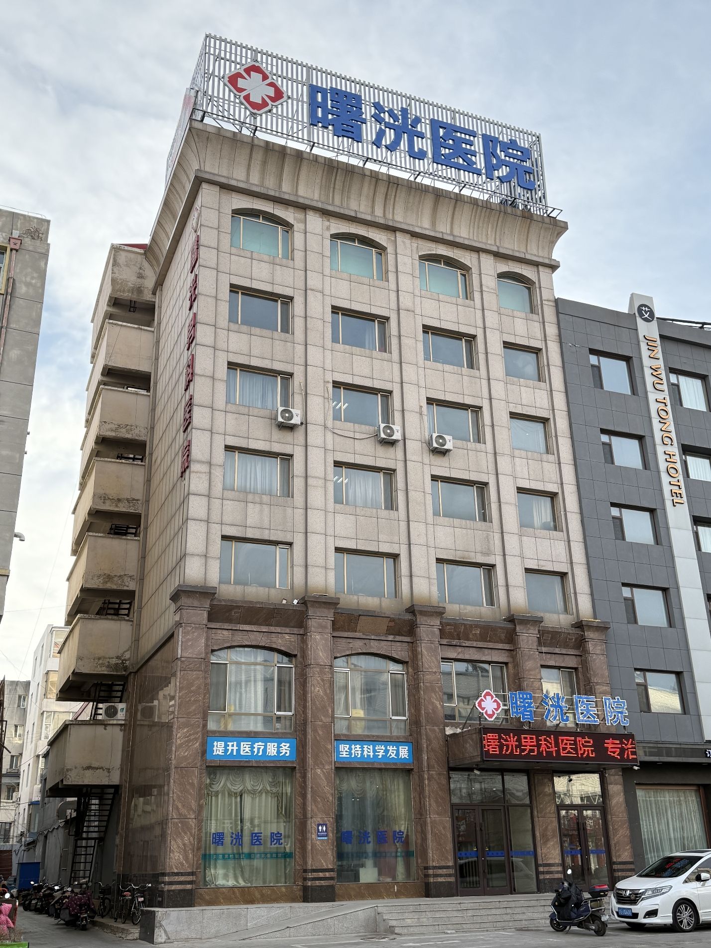 白城曙光医院