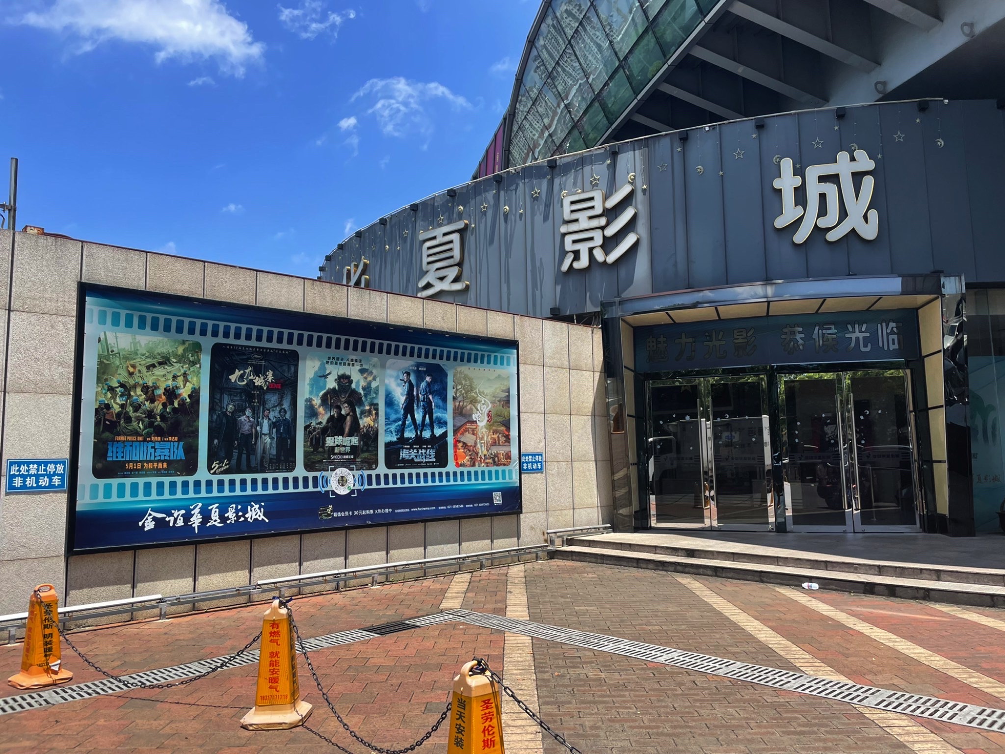 场地封面-金谊华夏影城(上南路店)