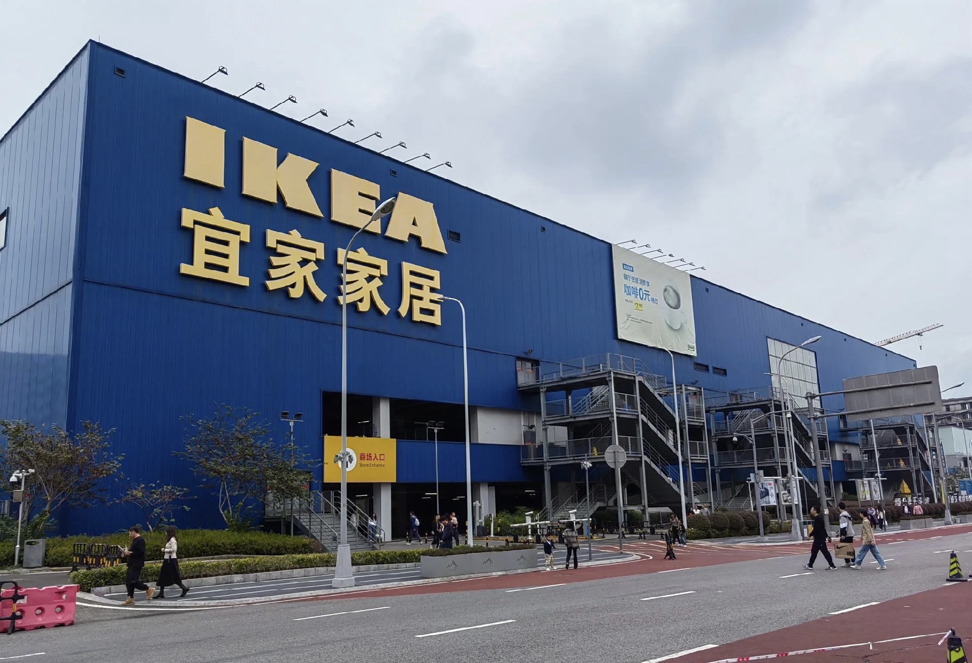 宜家家居(重庆商场)