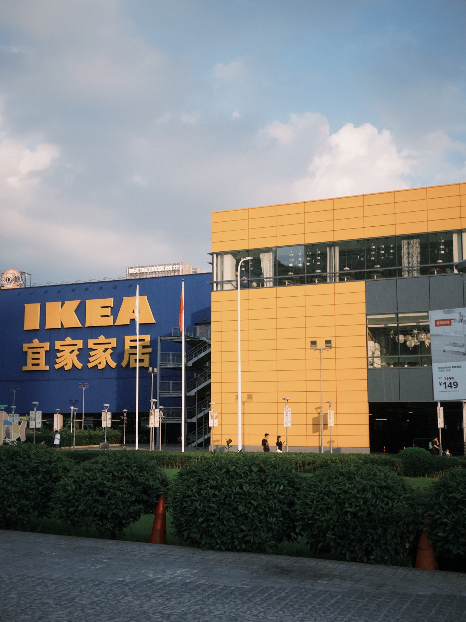 宜家家居(重庆商场)