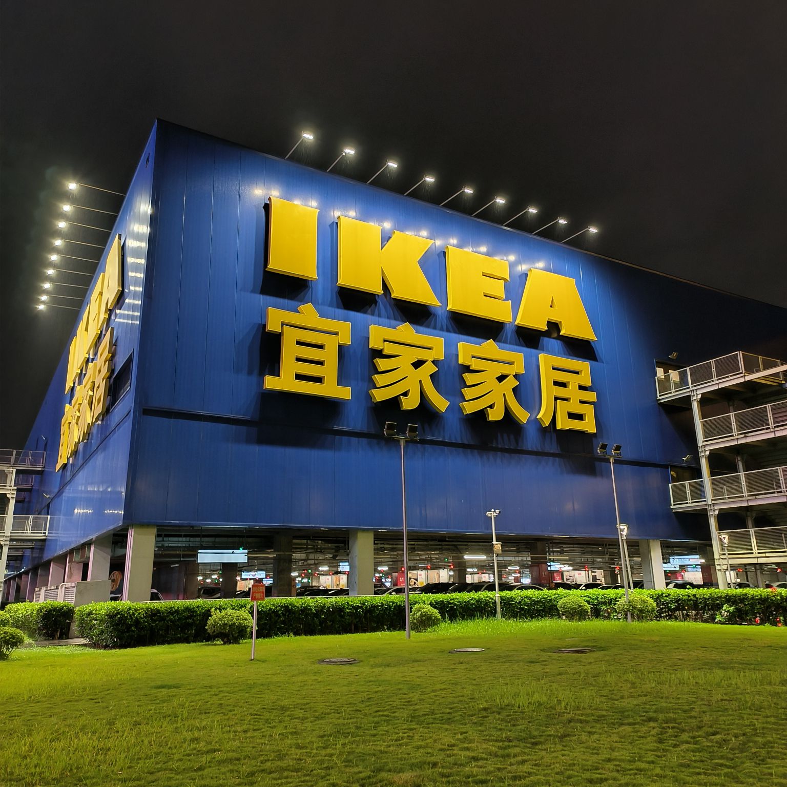 宜家家居(重庆商场)