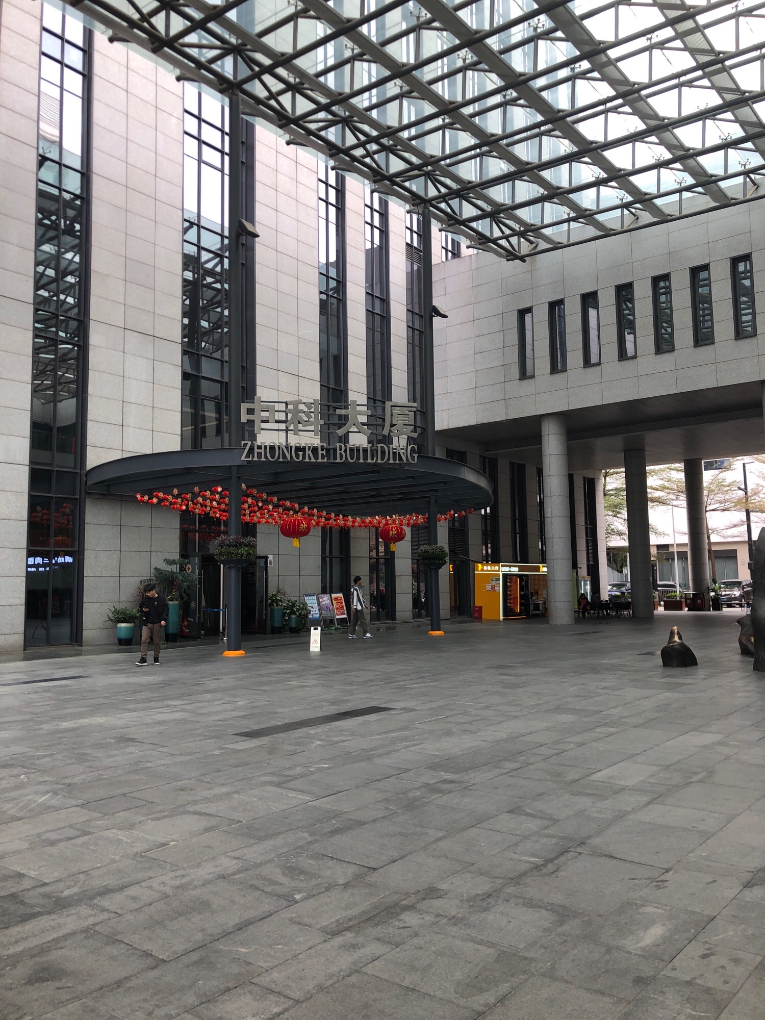 中国科技开发院中科研发园